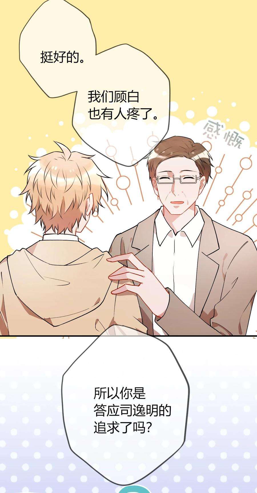 妖怪公寓 1056 他喜欢我？