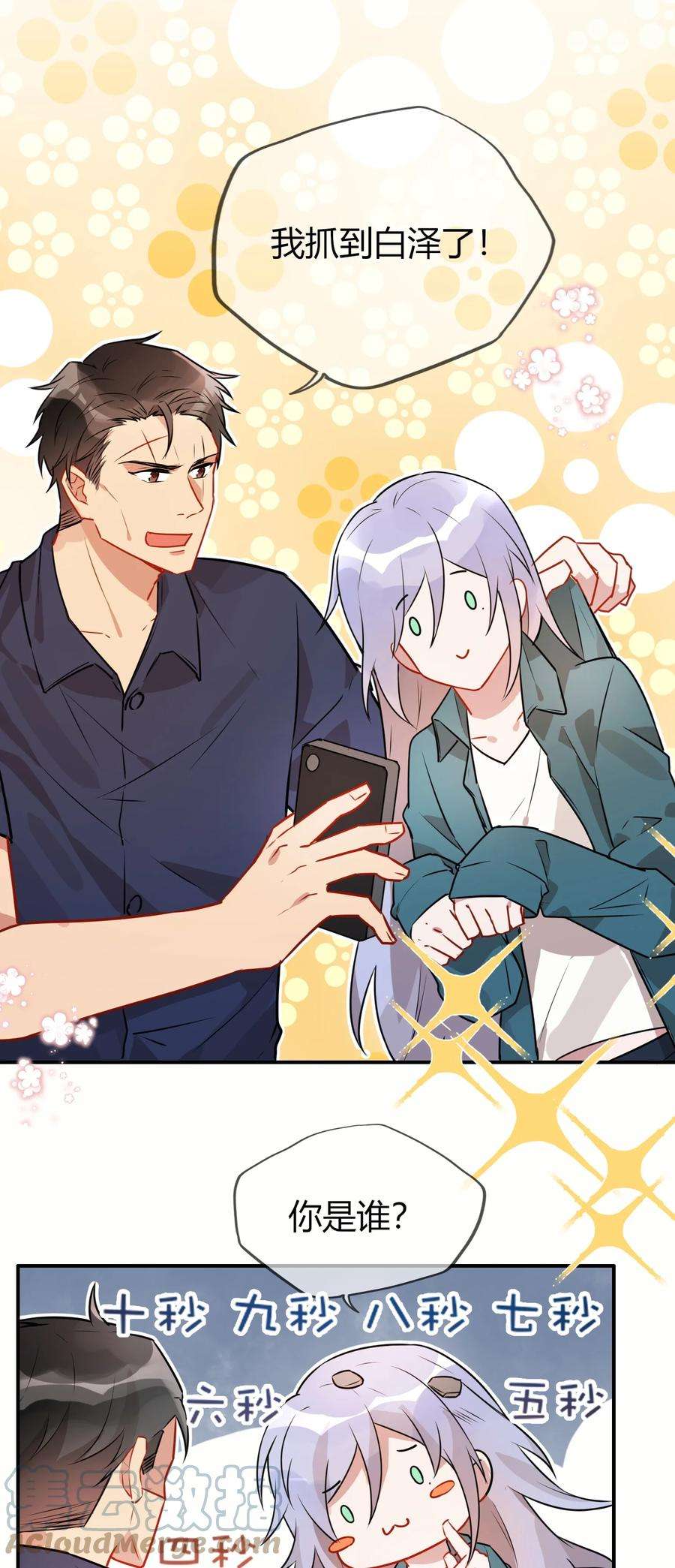 妖怪公寓 1058 老爸的暴怒！