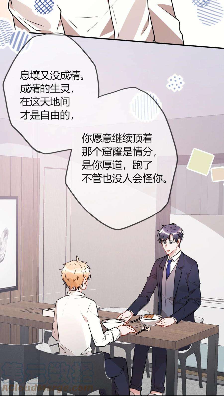 妖怪公寓 1059 你舍得我吗？