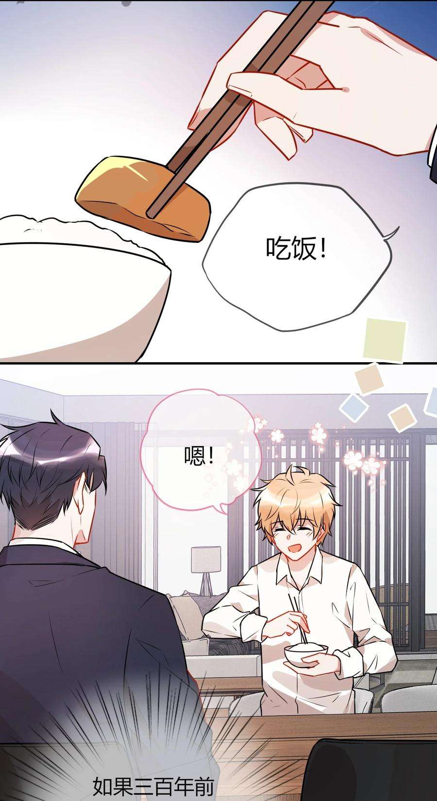 妖怪公寓 1059 你舍得我吗？