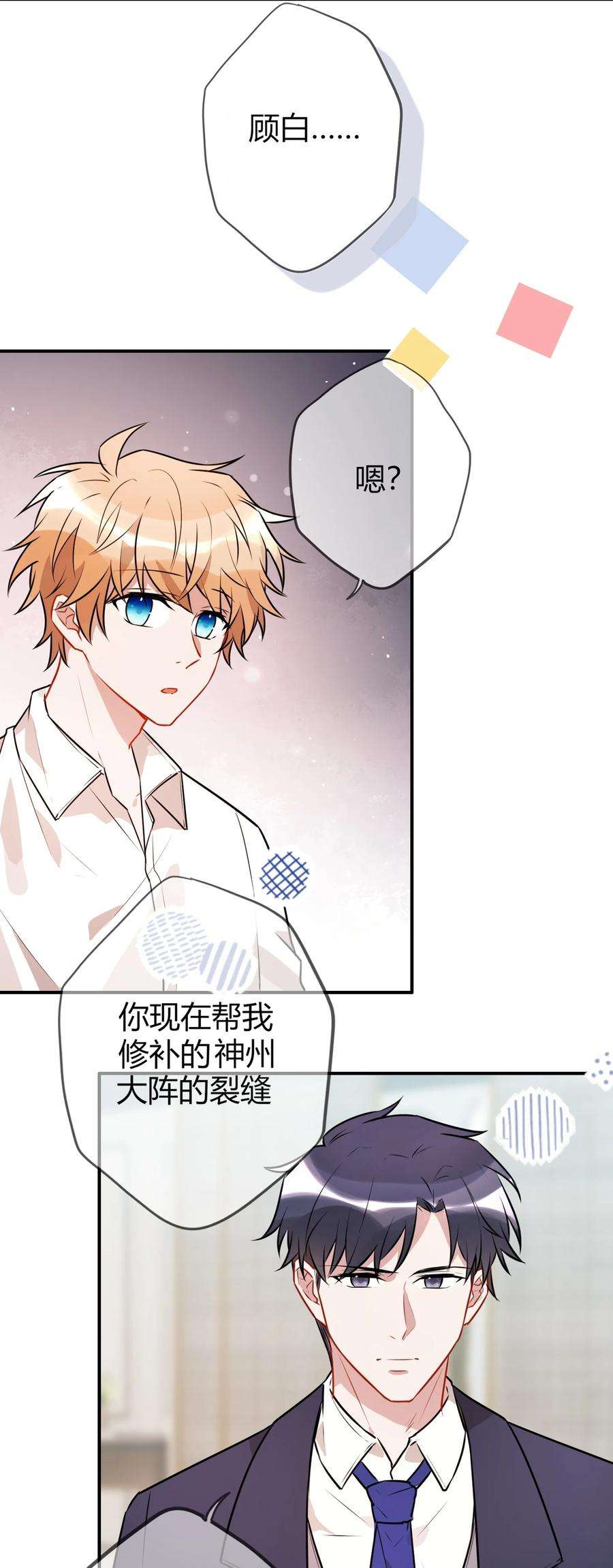 妖怪公寓 1059 你舍得我吗？