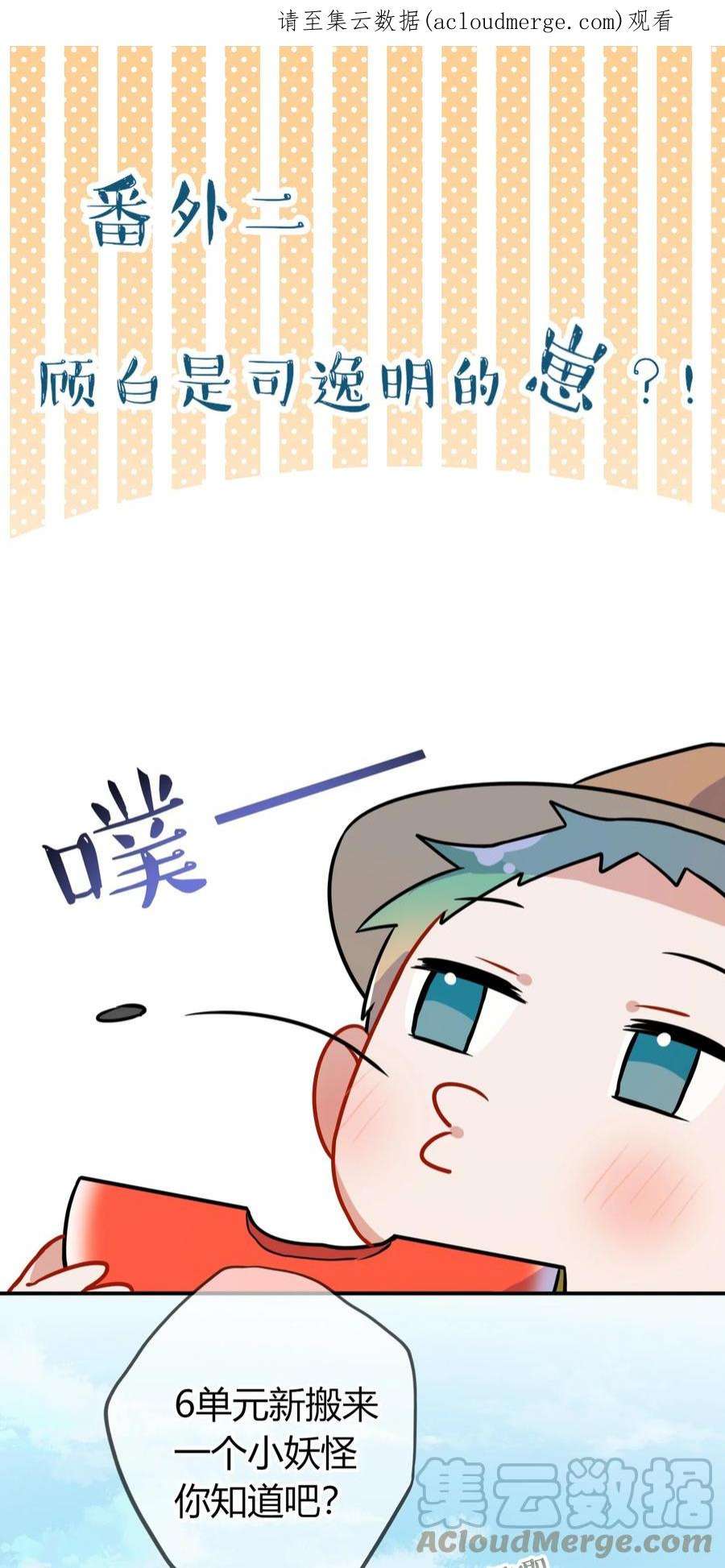 妖怪公寓 1番外二 谁的崽？