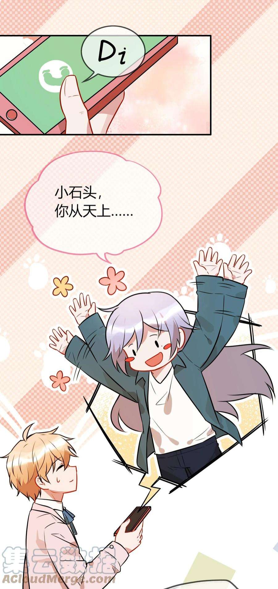 妖怪公寓 1062 禁止“出轨”噢