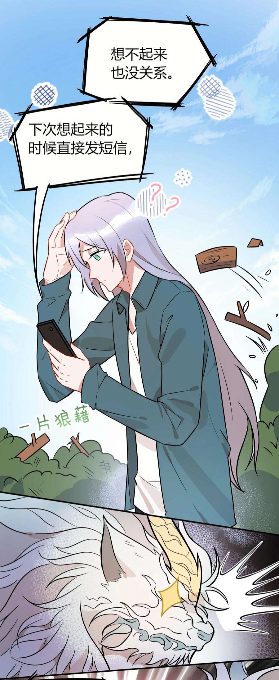 妖怪公寓 1062 禁止“出轨”噢