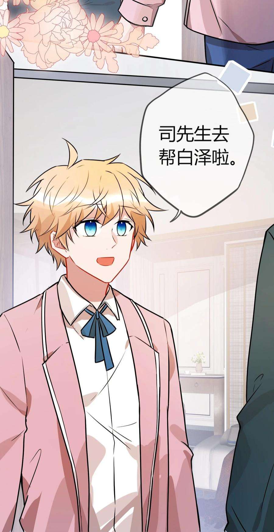 妖怪公寓 1062 禁止“出轨”噢