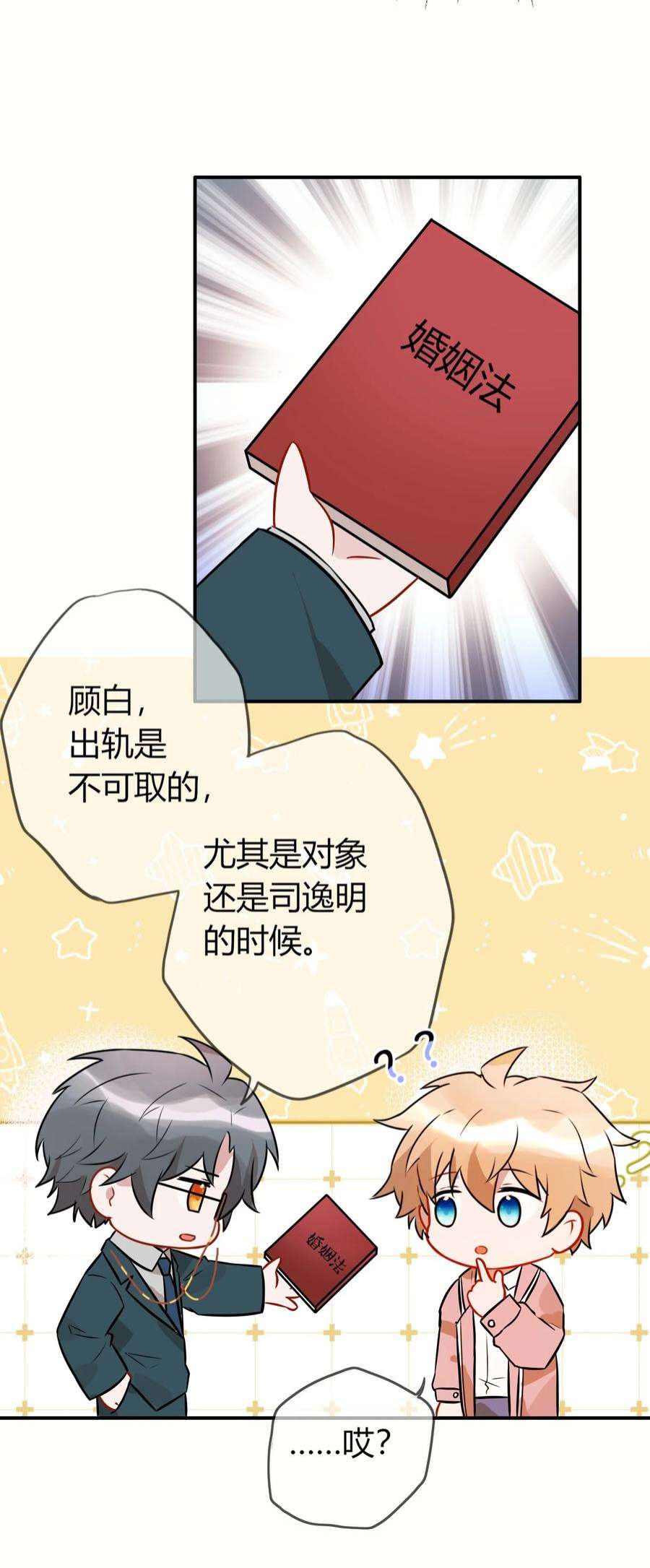 妖怪公寓 1062 禁止“出轨”噢