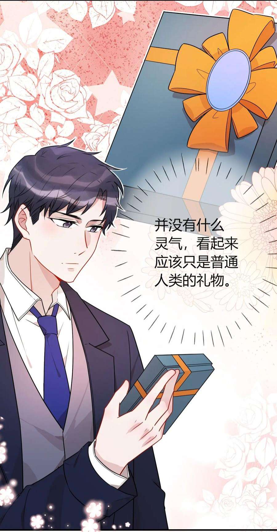 妖怪公寓 1065 给司先生的礼物