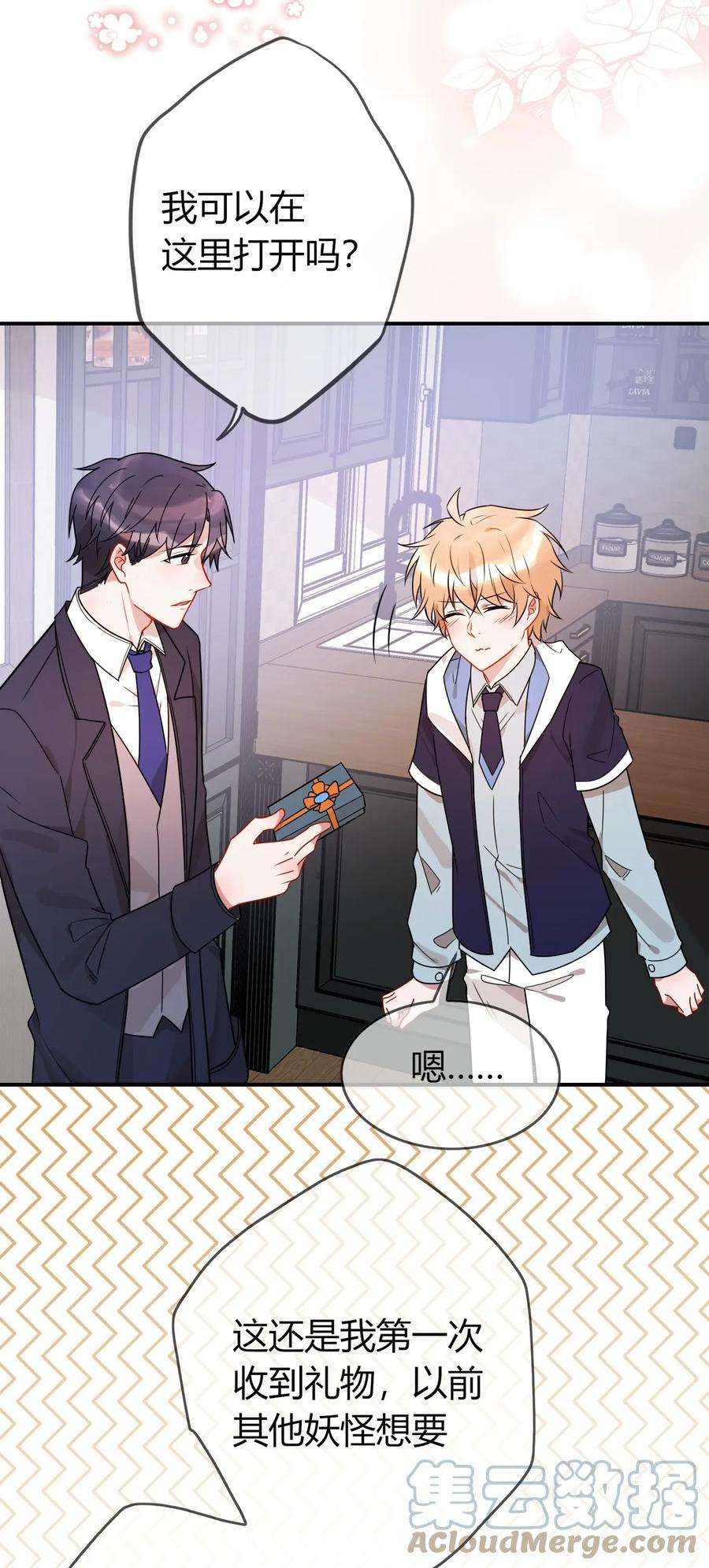 妖怪公寓 1065 给司先生的礼物