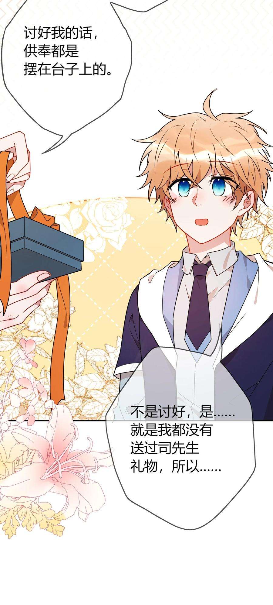 妖怪公寓 1065 给司先生的礼物