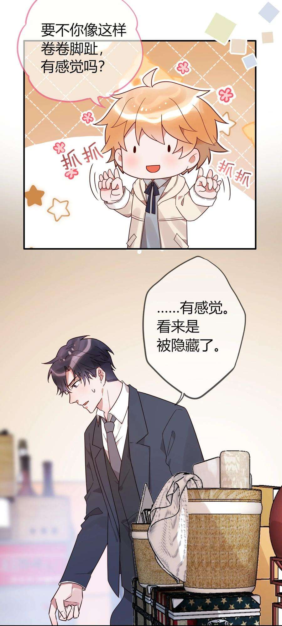 妖怪公寓 1068 老天爷的肯定