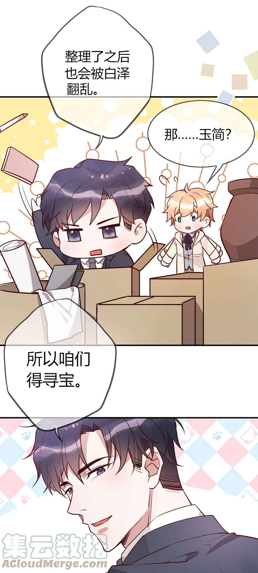 妖怪公寓 1066 司先生的腿？！