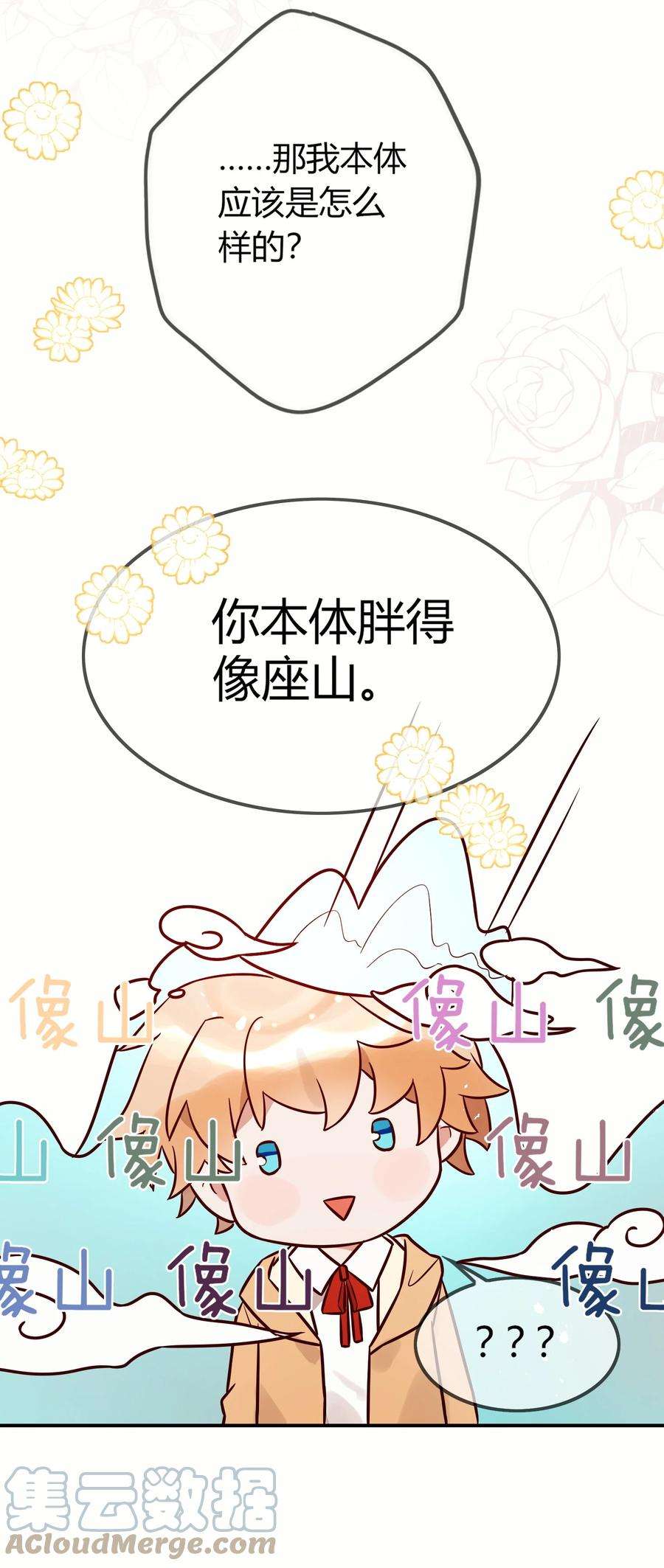 妖怪公寓 1068 你的本体很胖哒