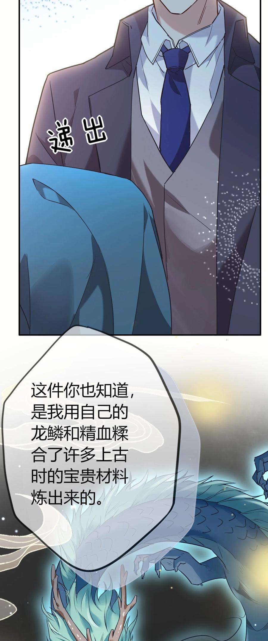 妖怪公寓 1070 苍龙的袍子