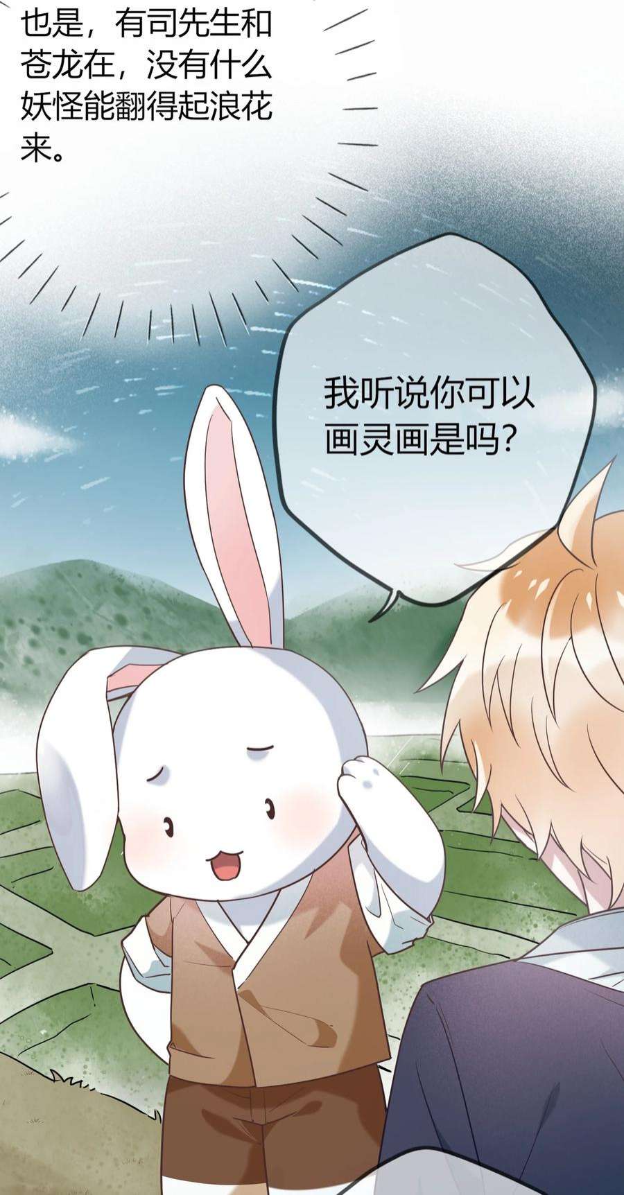 妖怪公寓 1071 给兔兔画集市