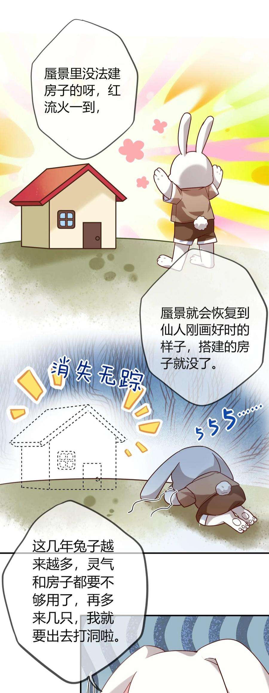 妖怪公寓 1071 给兔兔画集市