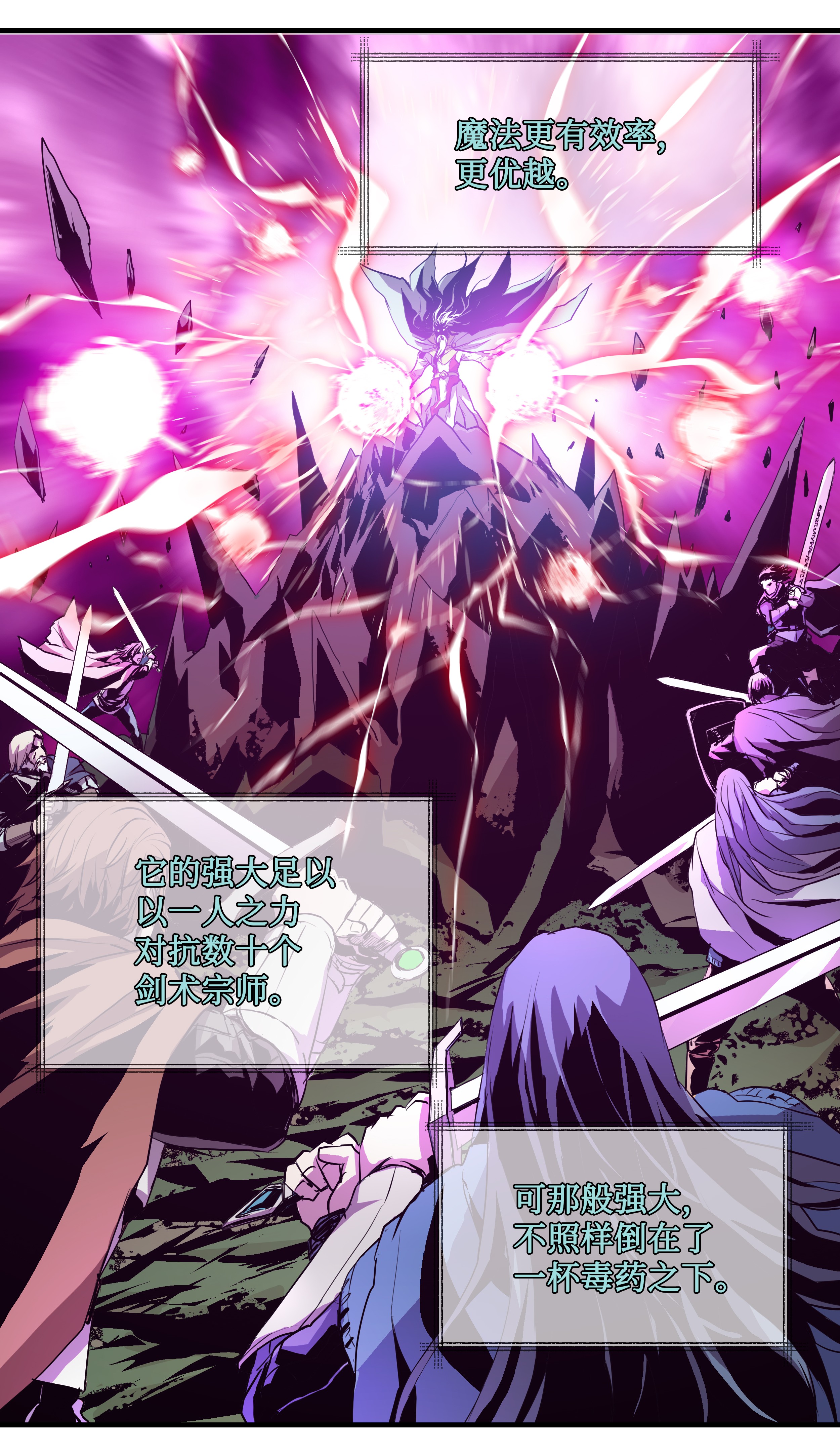 8级魔法师的重生02 立威