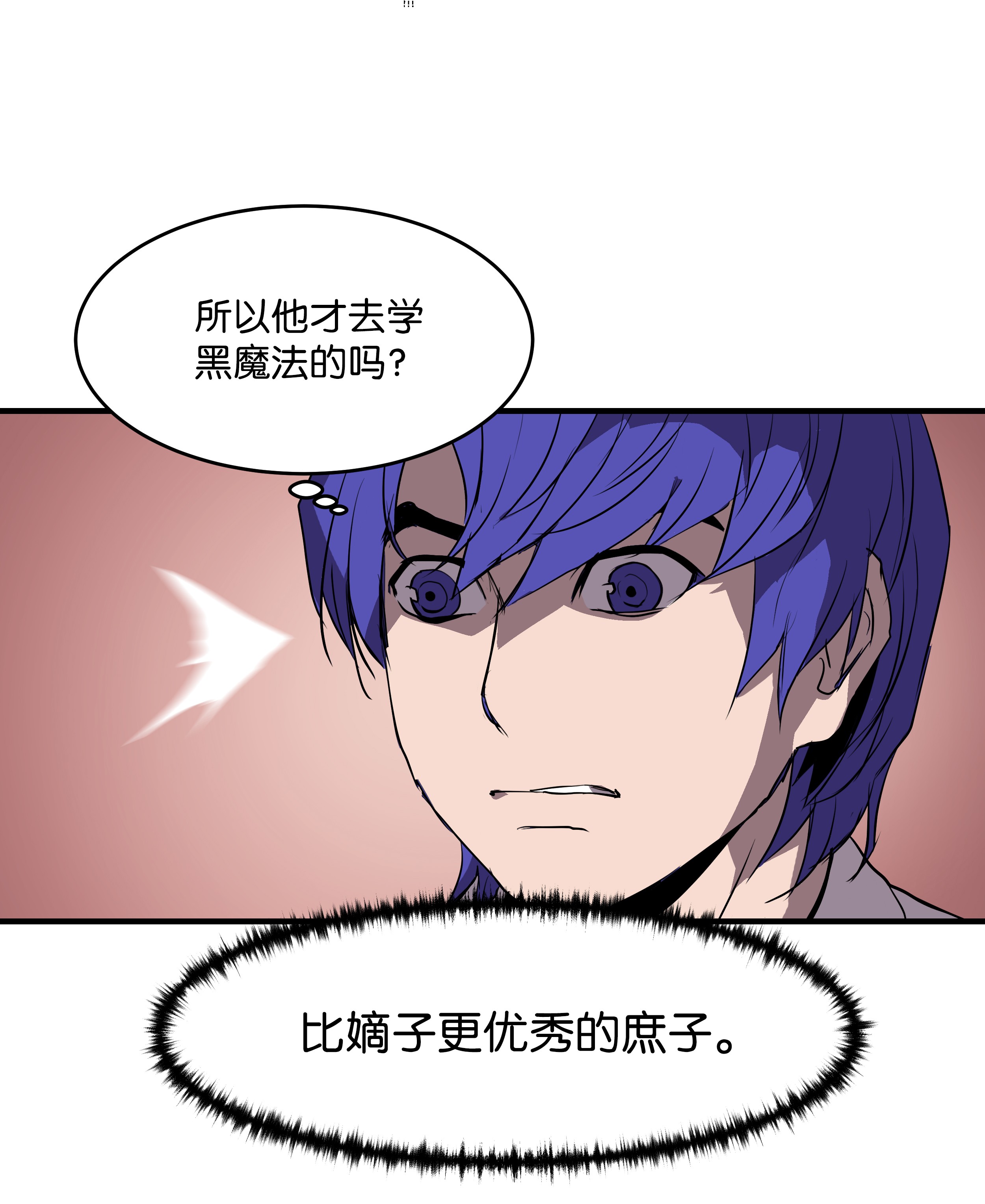 8级魔法师的重生02 立威