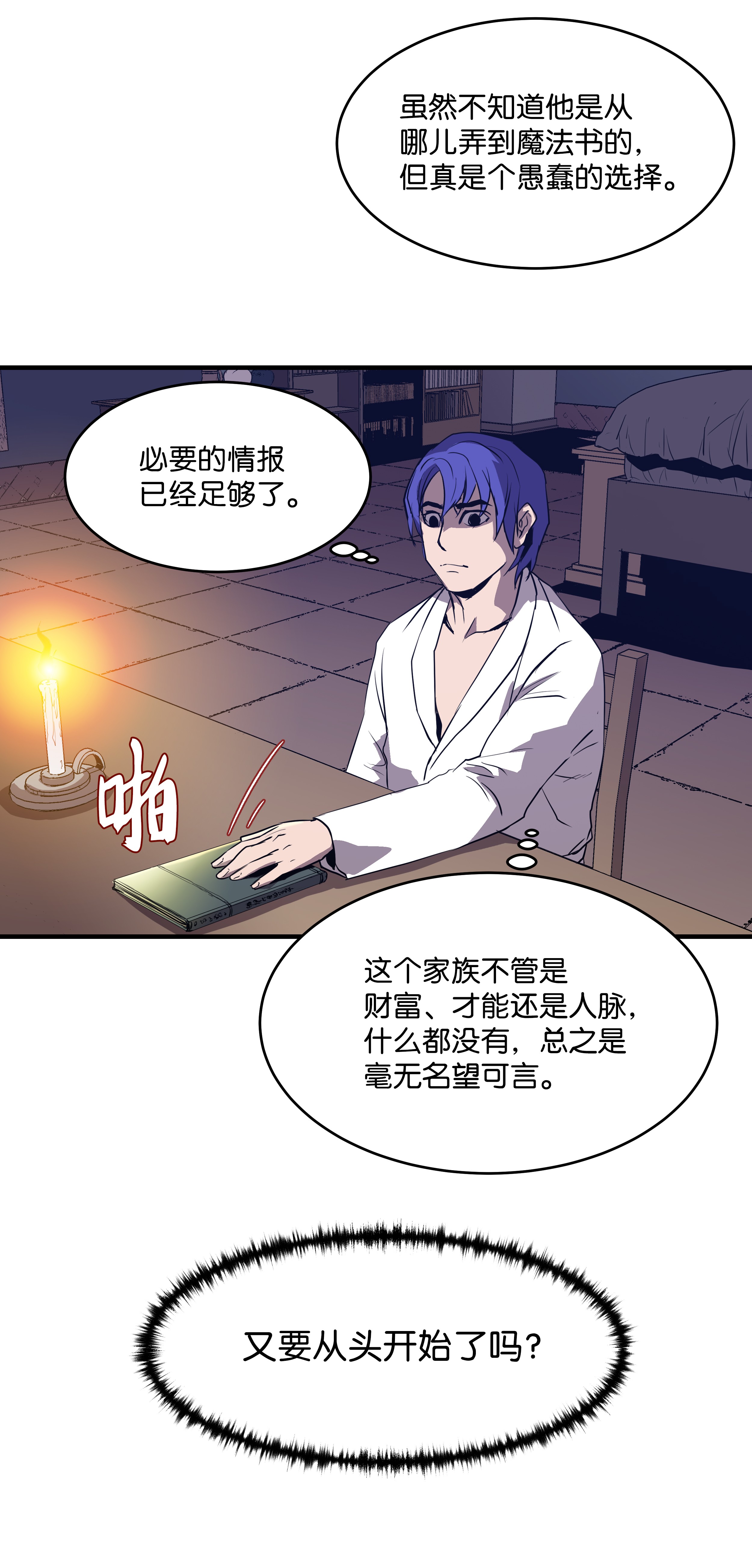 8级魔法师的重生02 立威