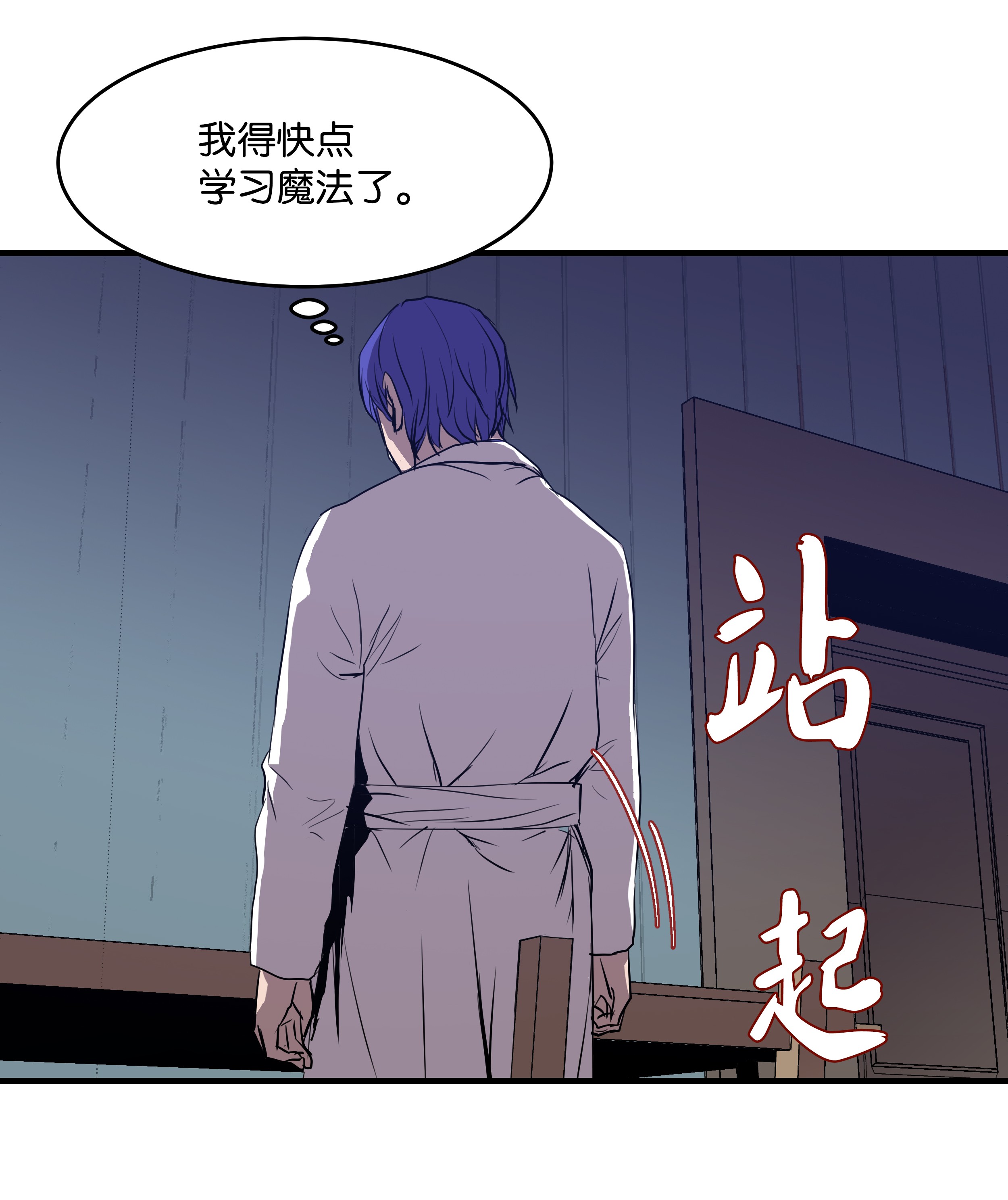 8级魔法师的重生02 立威