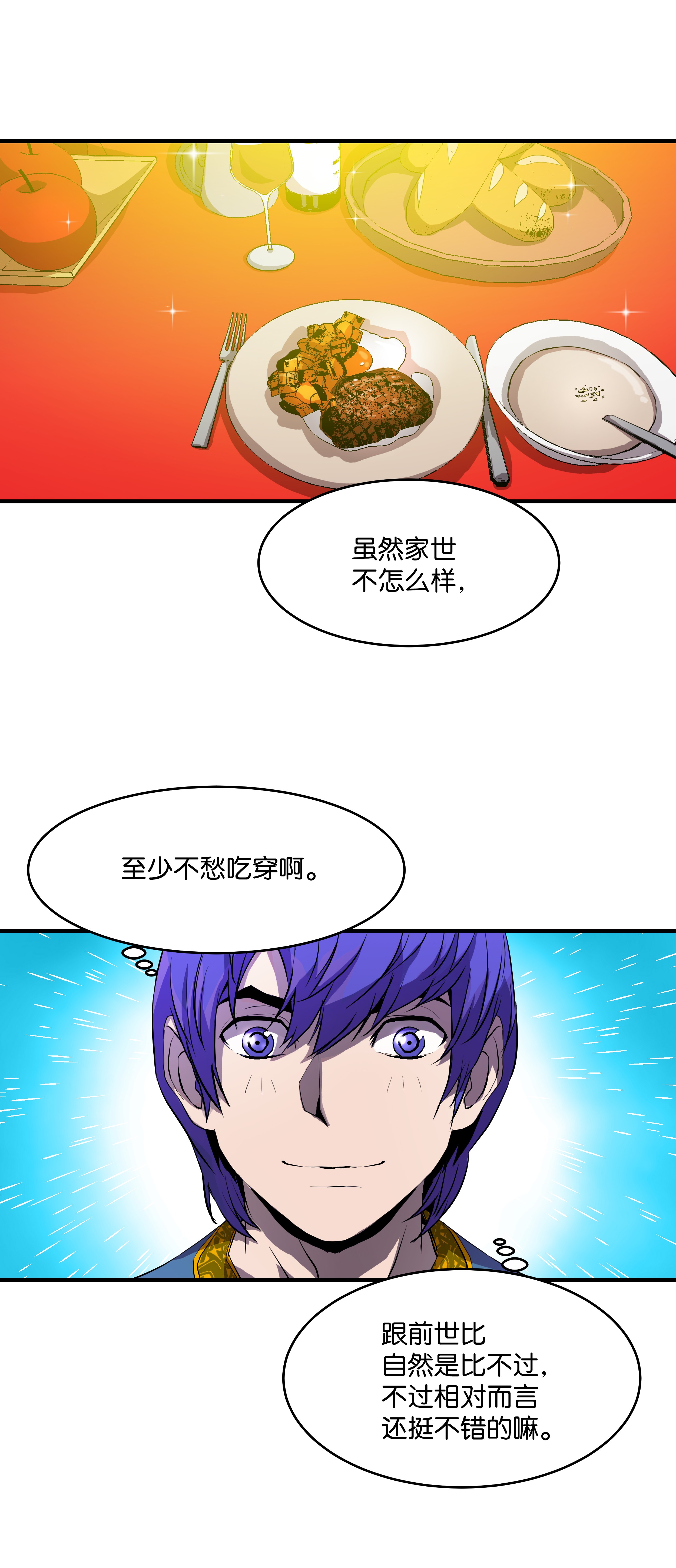 8级魔法师的重生03 学院之争