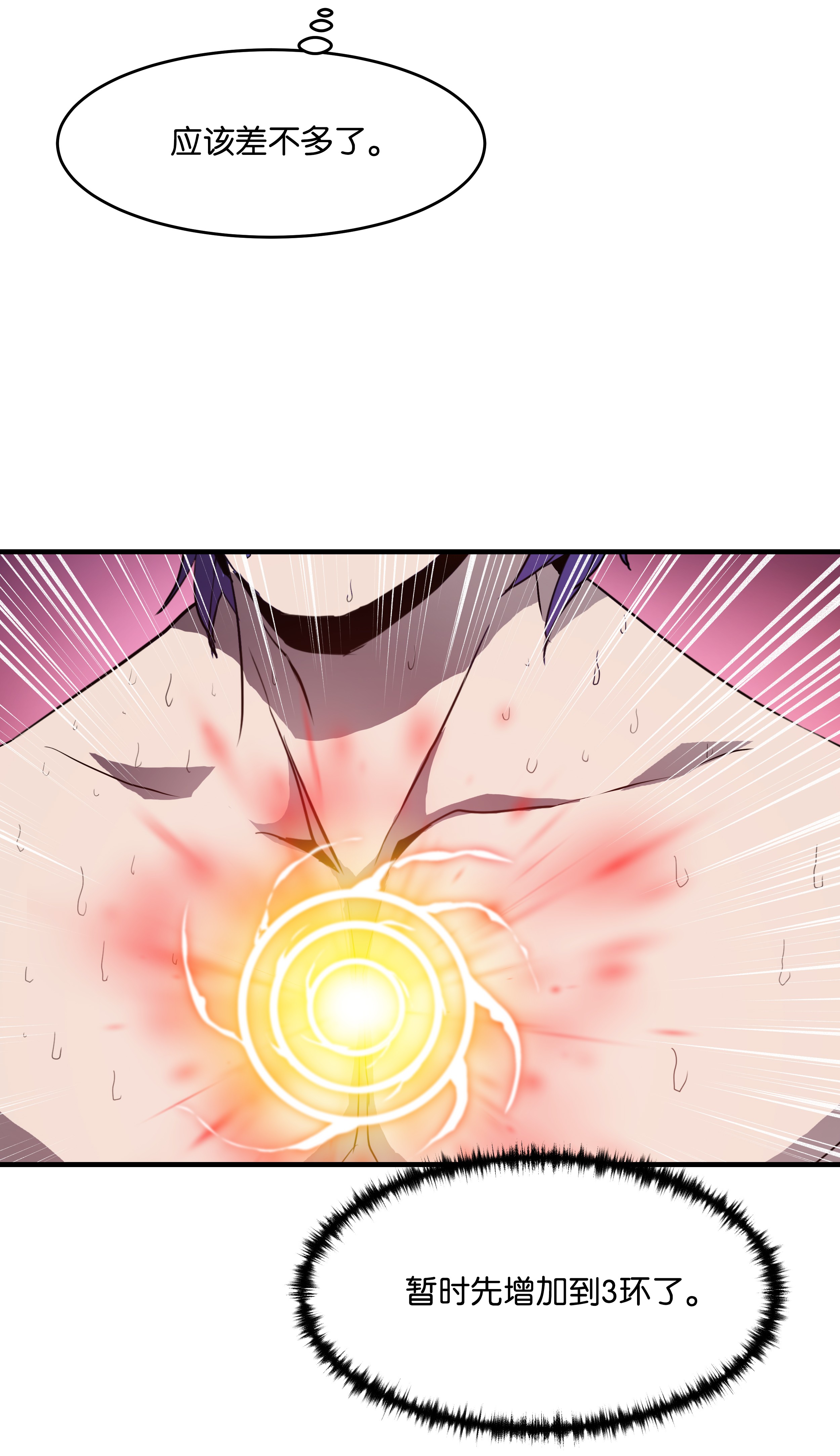 8级魔法师的重生03 学院之争