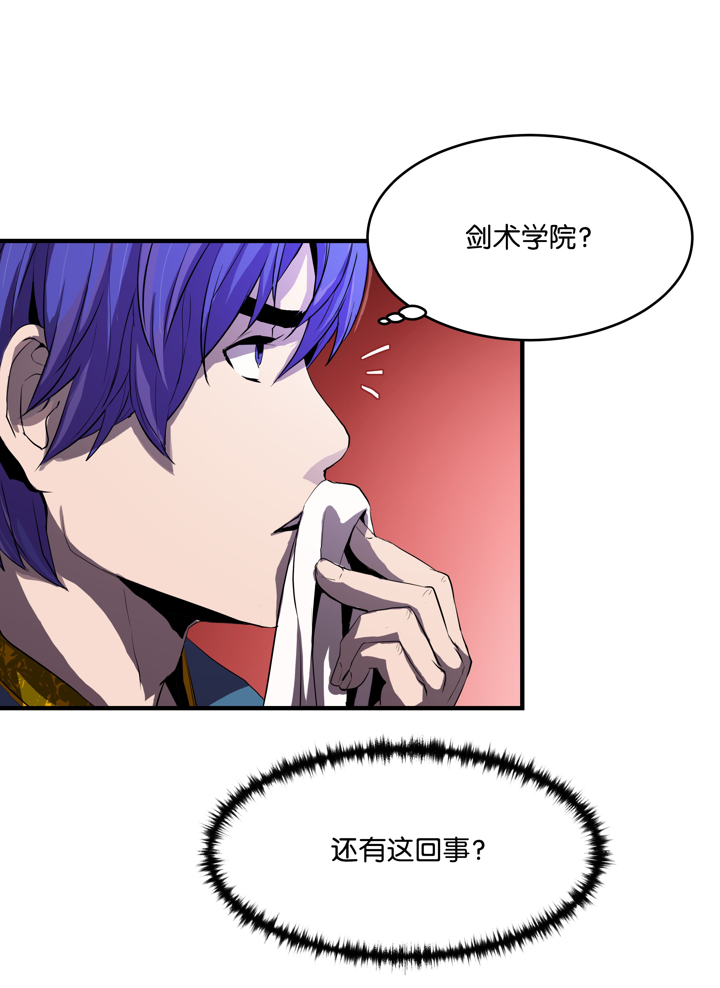 8级魔法师的重生03 学院之争