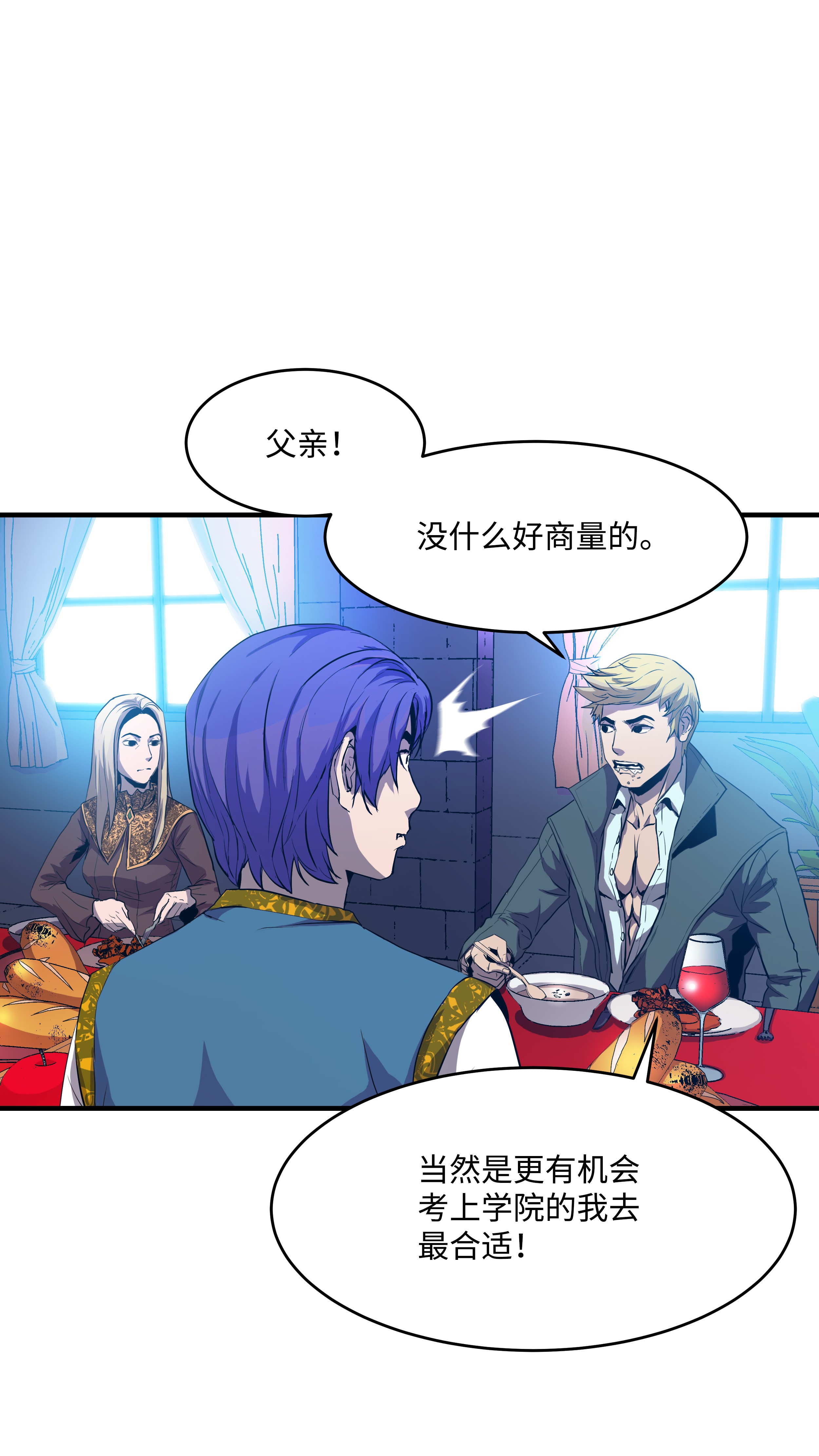 8级魔法师的重生03 学院之争