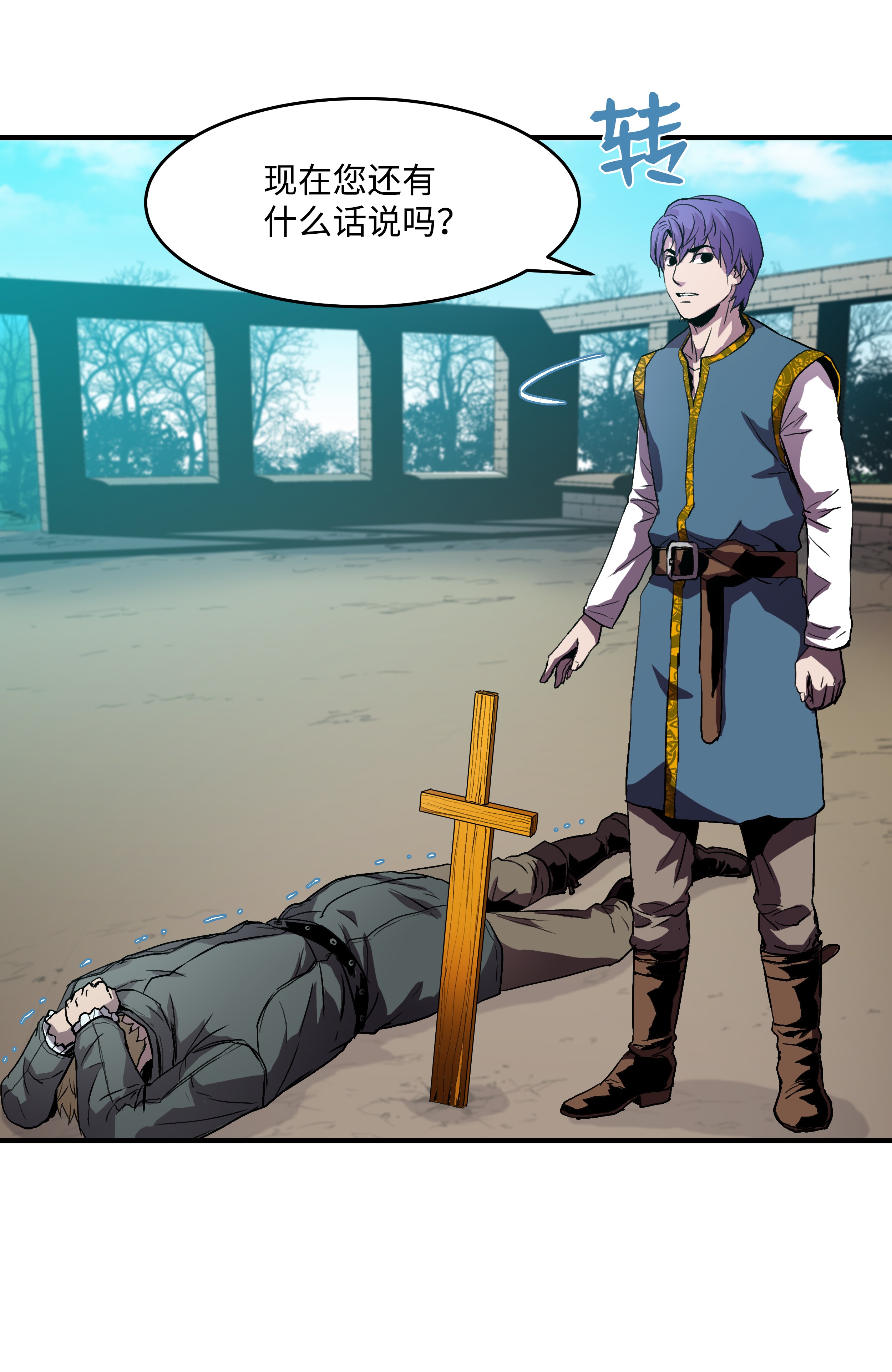 8级魔法师的重生04 奇迹蓝药