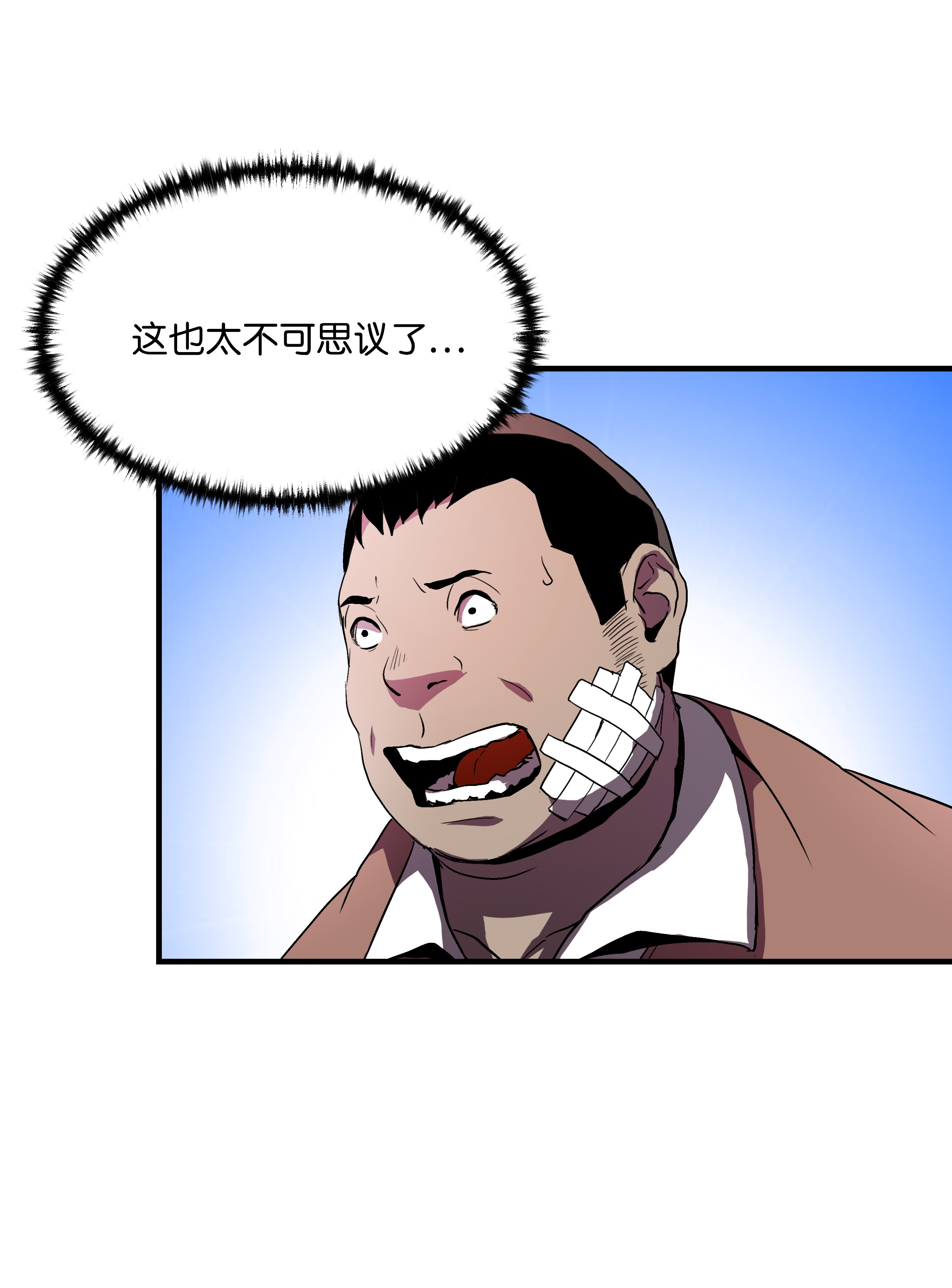 8级魔法师的重生04 奇迹蓝药