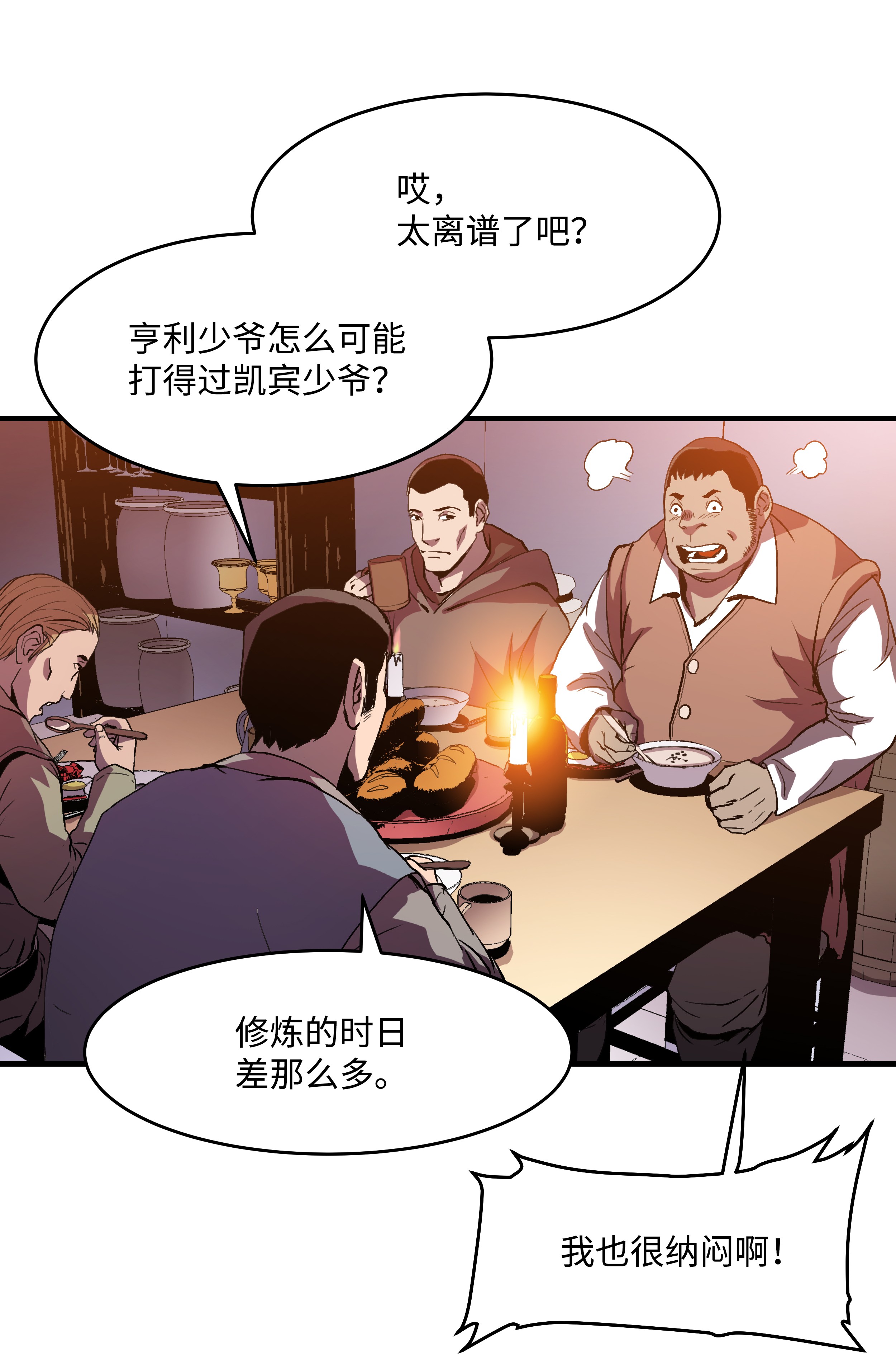 8级魔法师的重生04 奇迹蓝药