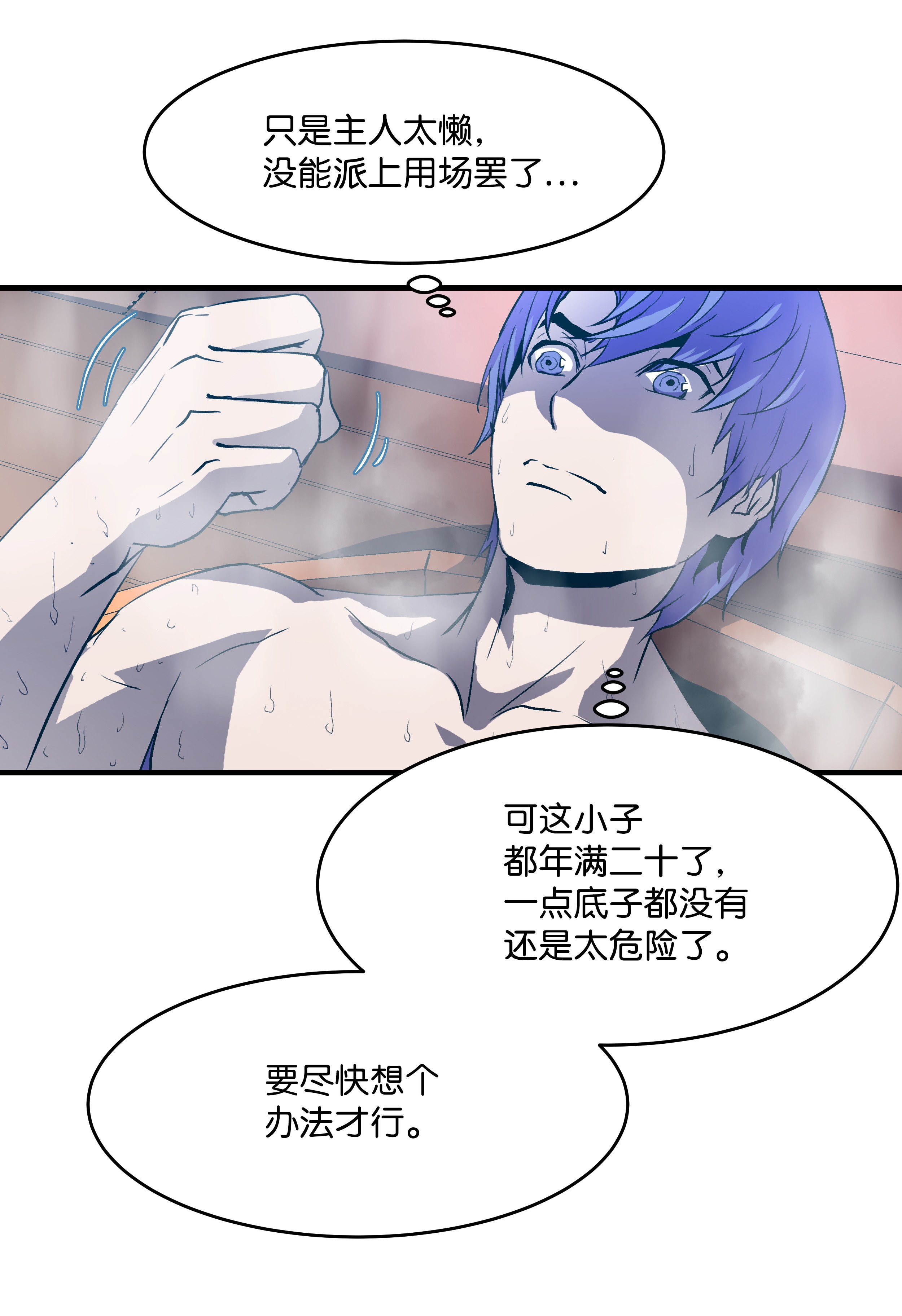 8级魔法师的重生04 奇迹蓝药