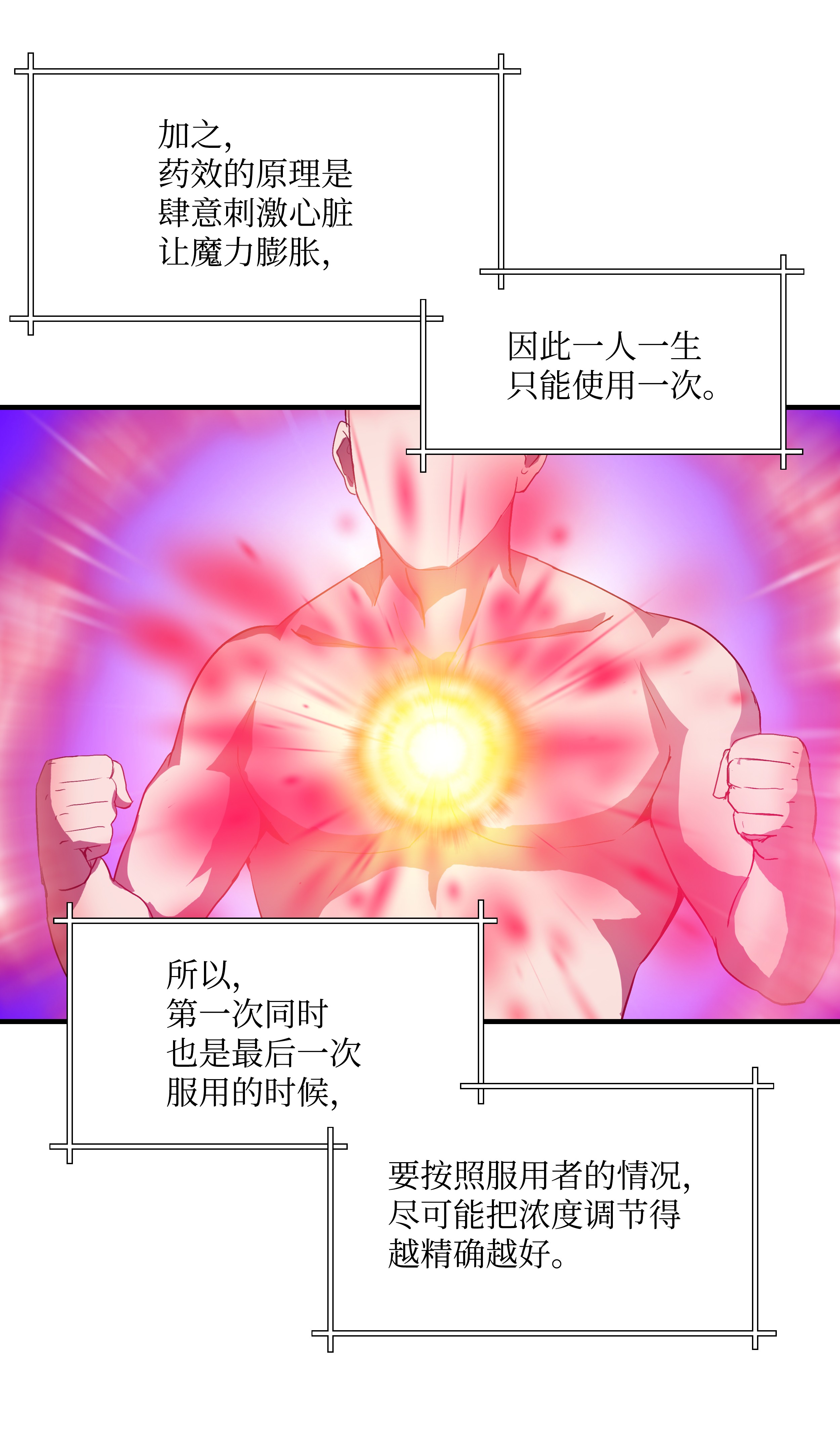 8级魔法师的重生04 奇迹蓝药