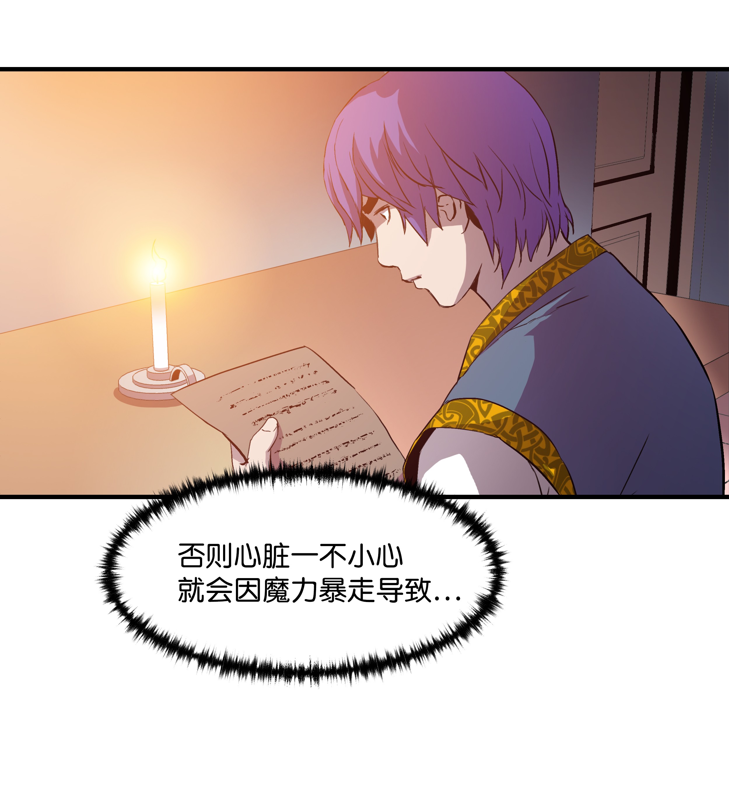 8级魔法师的重生04 奇迹蓝药