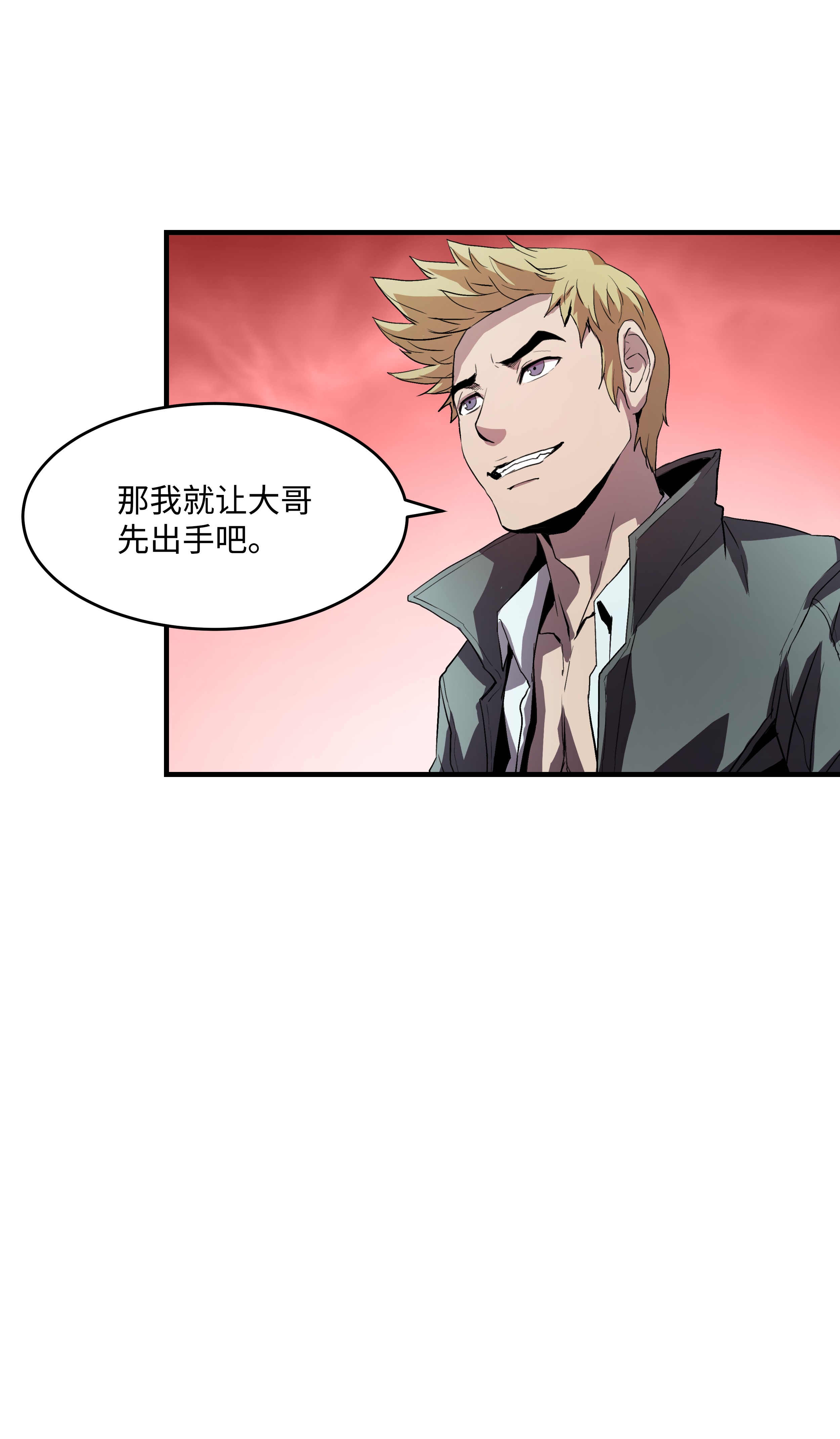 8级魔法师的重生04 奇迹蓝药