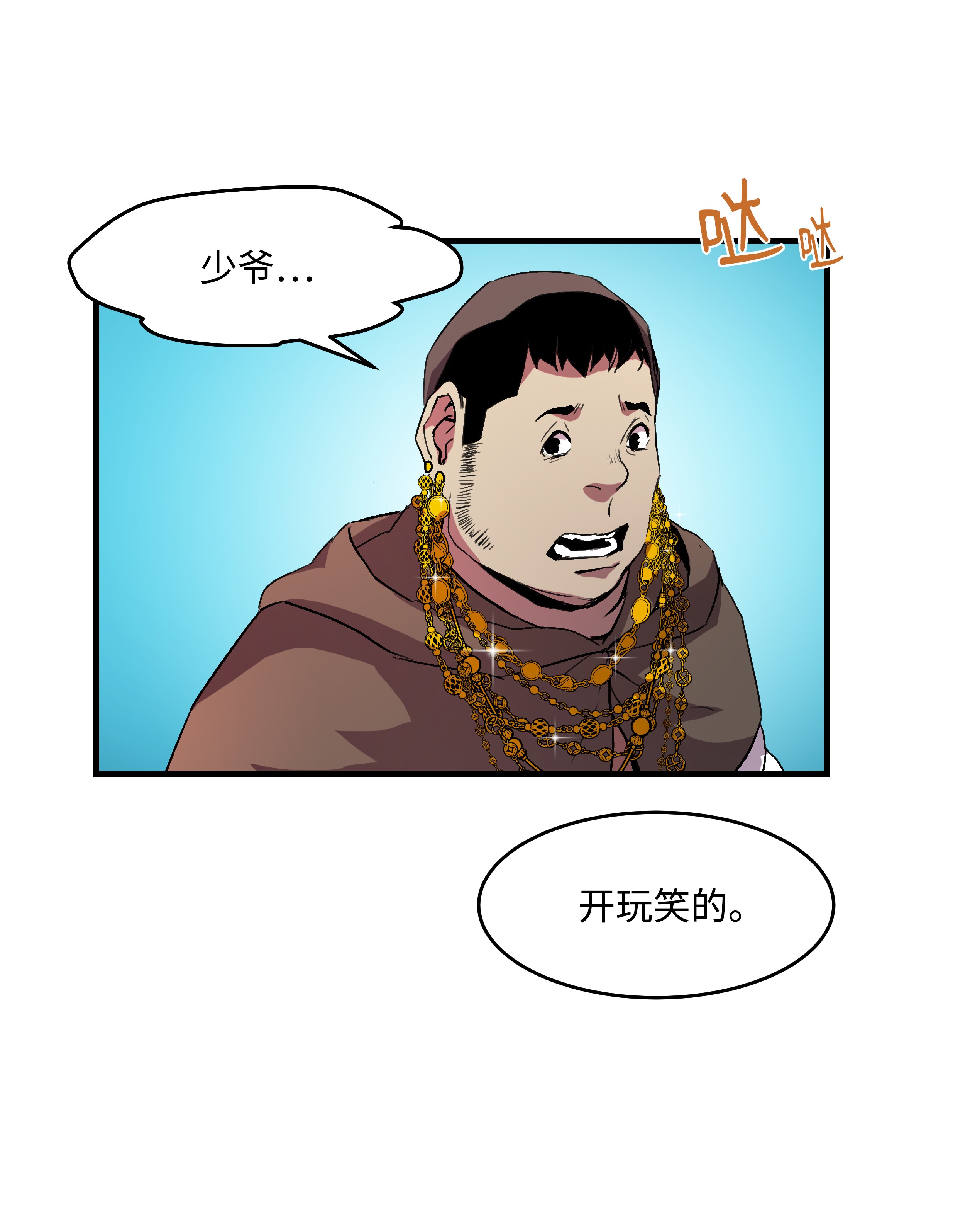 8级魔法师的重生05 上钩了