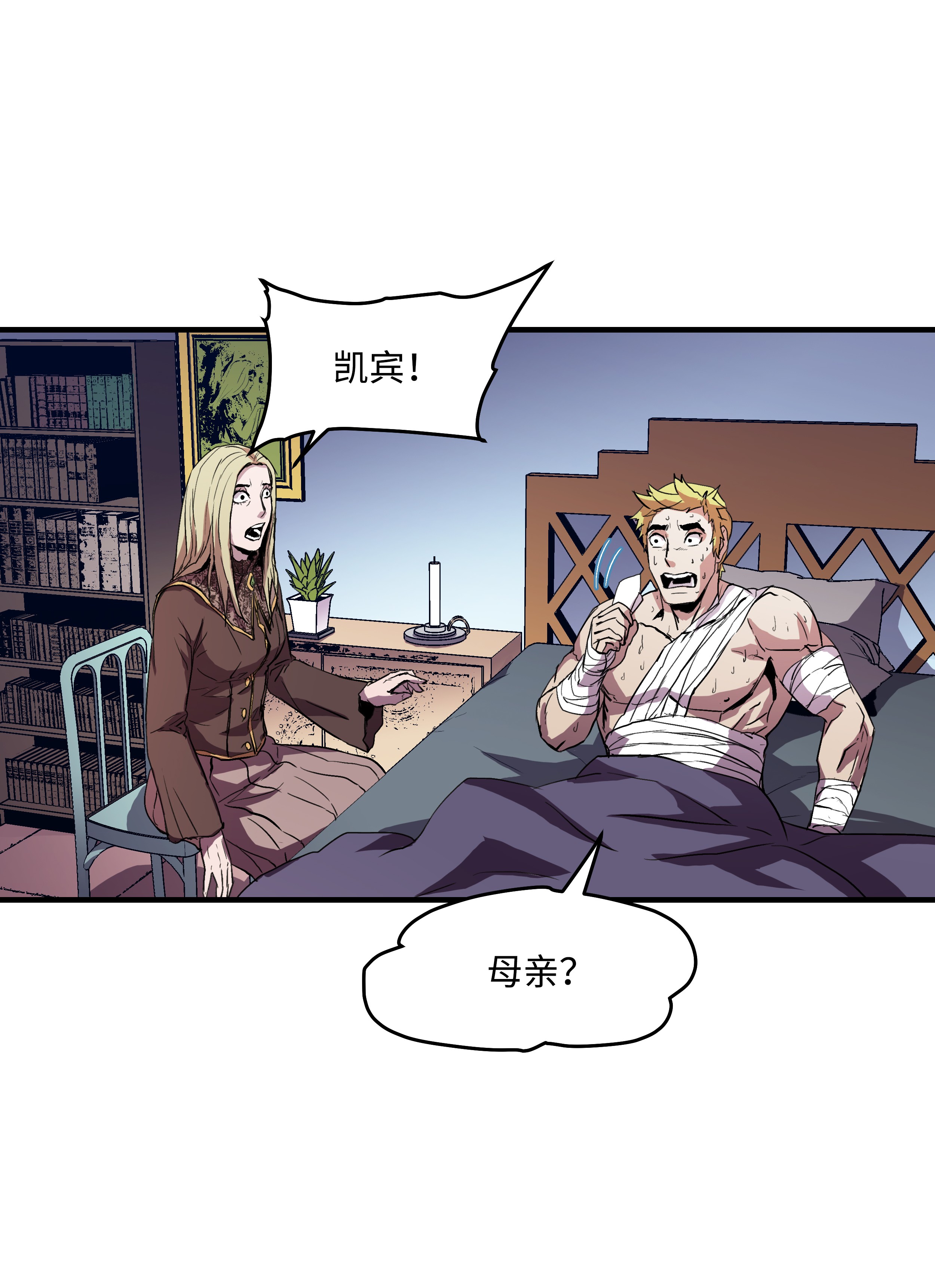 8级魔法师的重生06 干，就对了