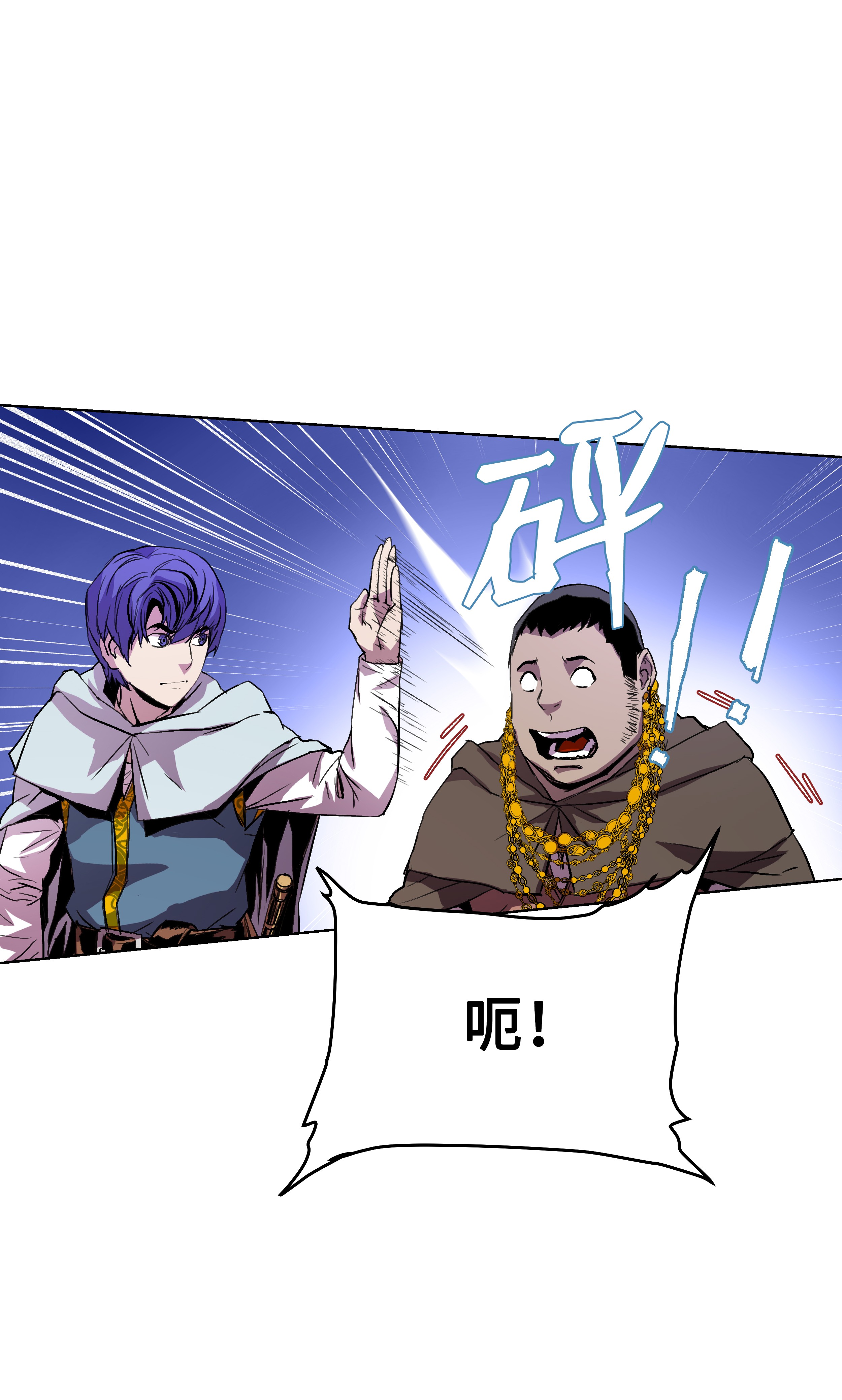 8级魔法师的重生06 干，就对了