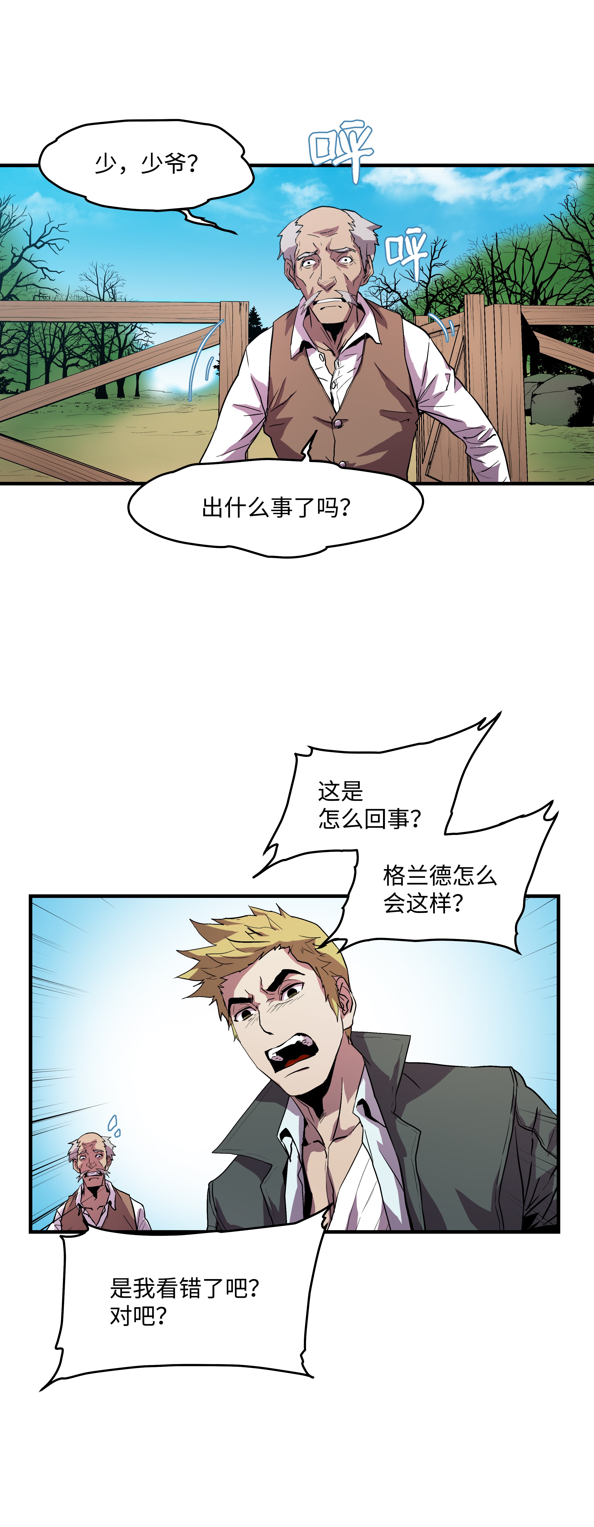 8级魔法师的重生08 剑术大师