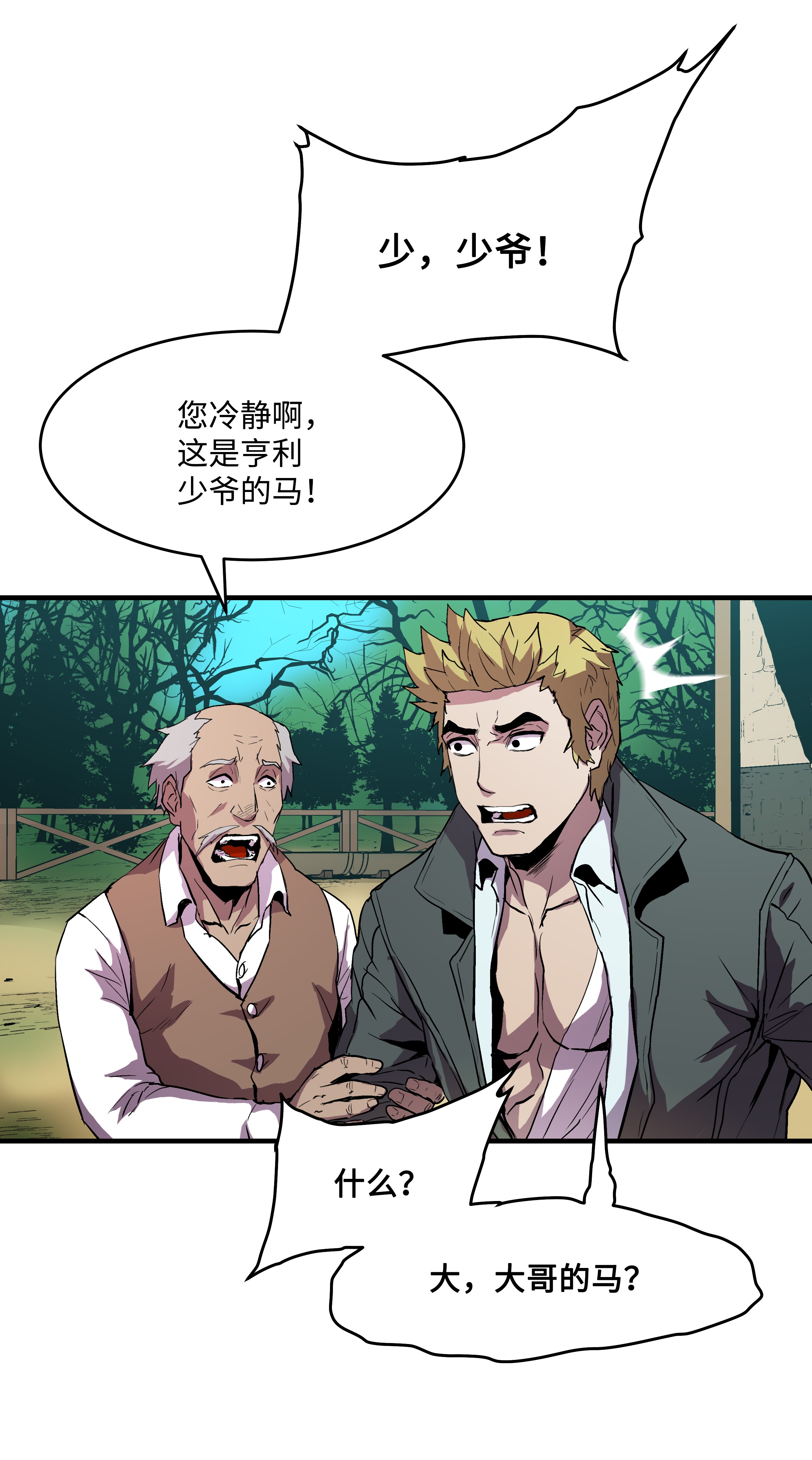 8级魔法师的重生08 剑术大师