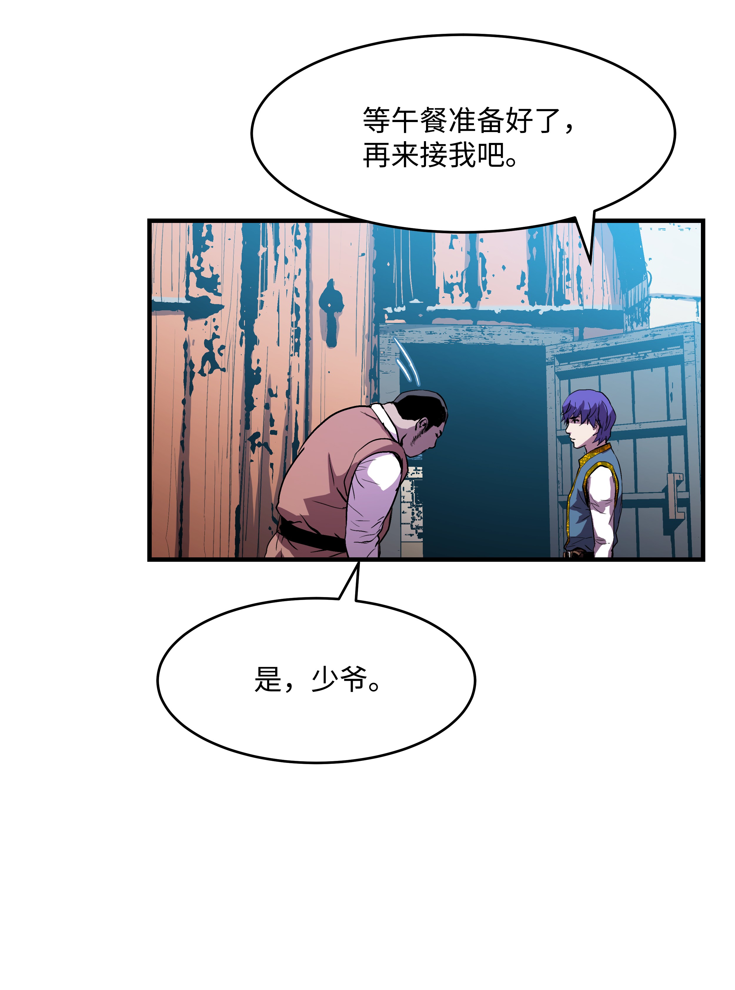 8级魔法师的重生08 剑术大师