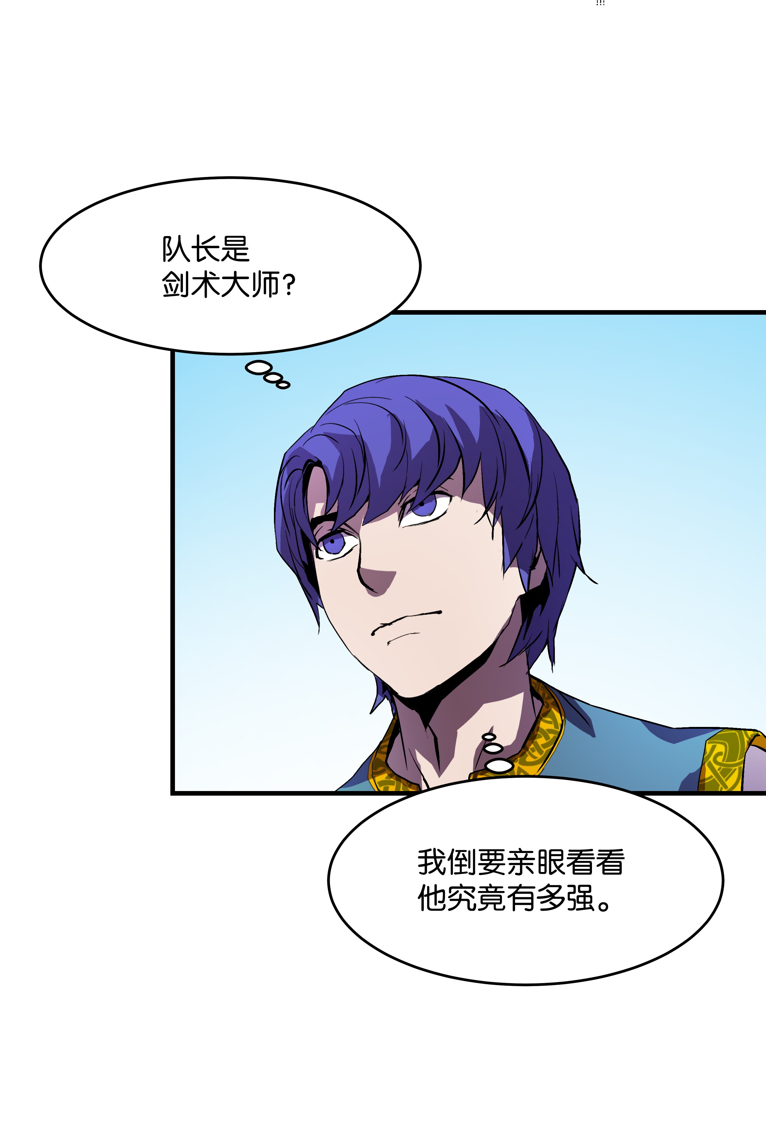 8级魔法师的重生08 剑术大师