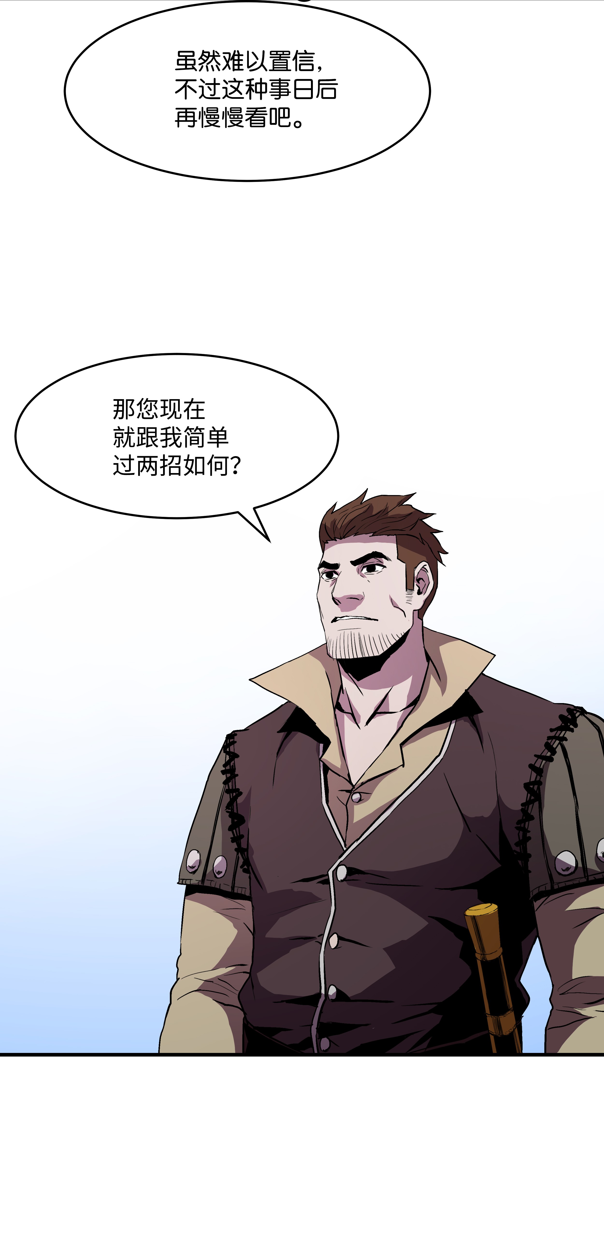 8级魔法师的重生09 拜师