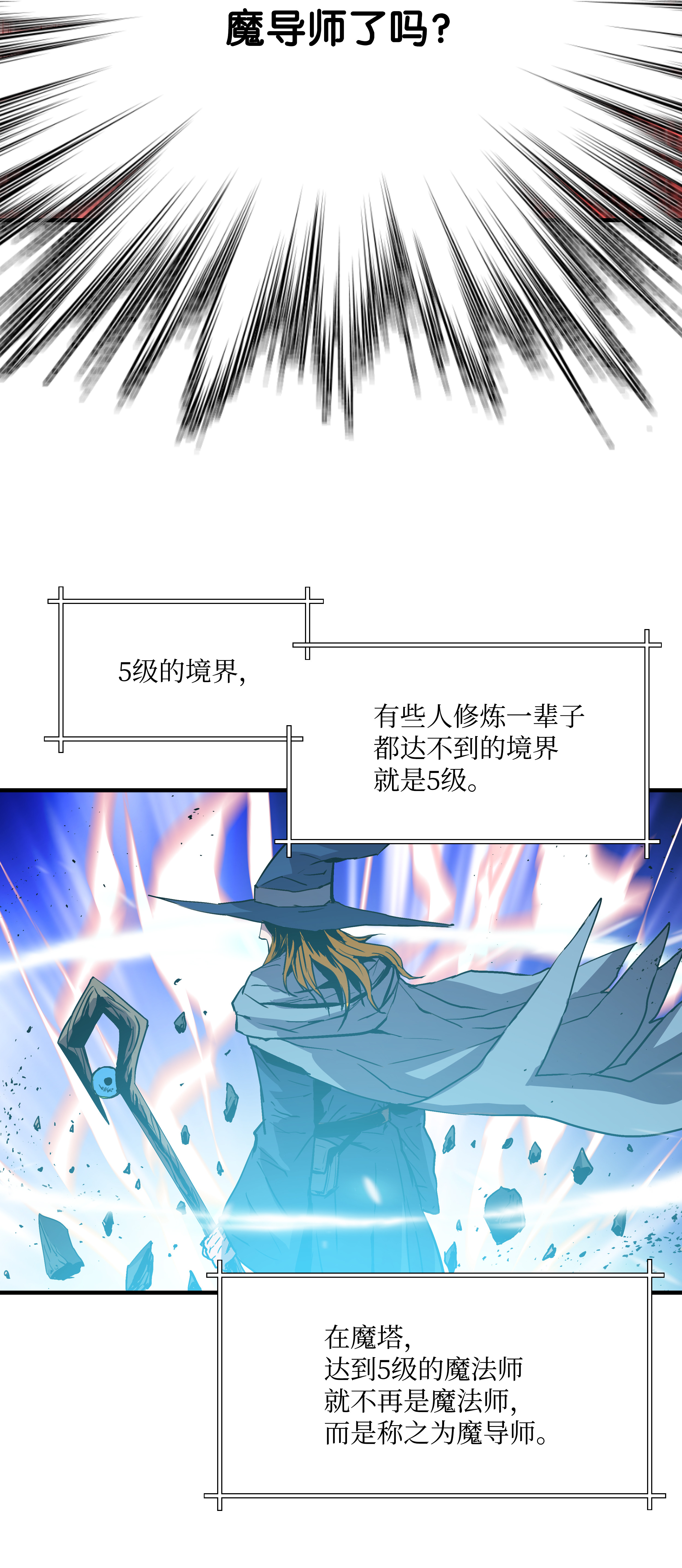 8级魔法师的重生12 觉醒了！