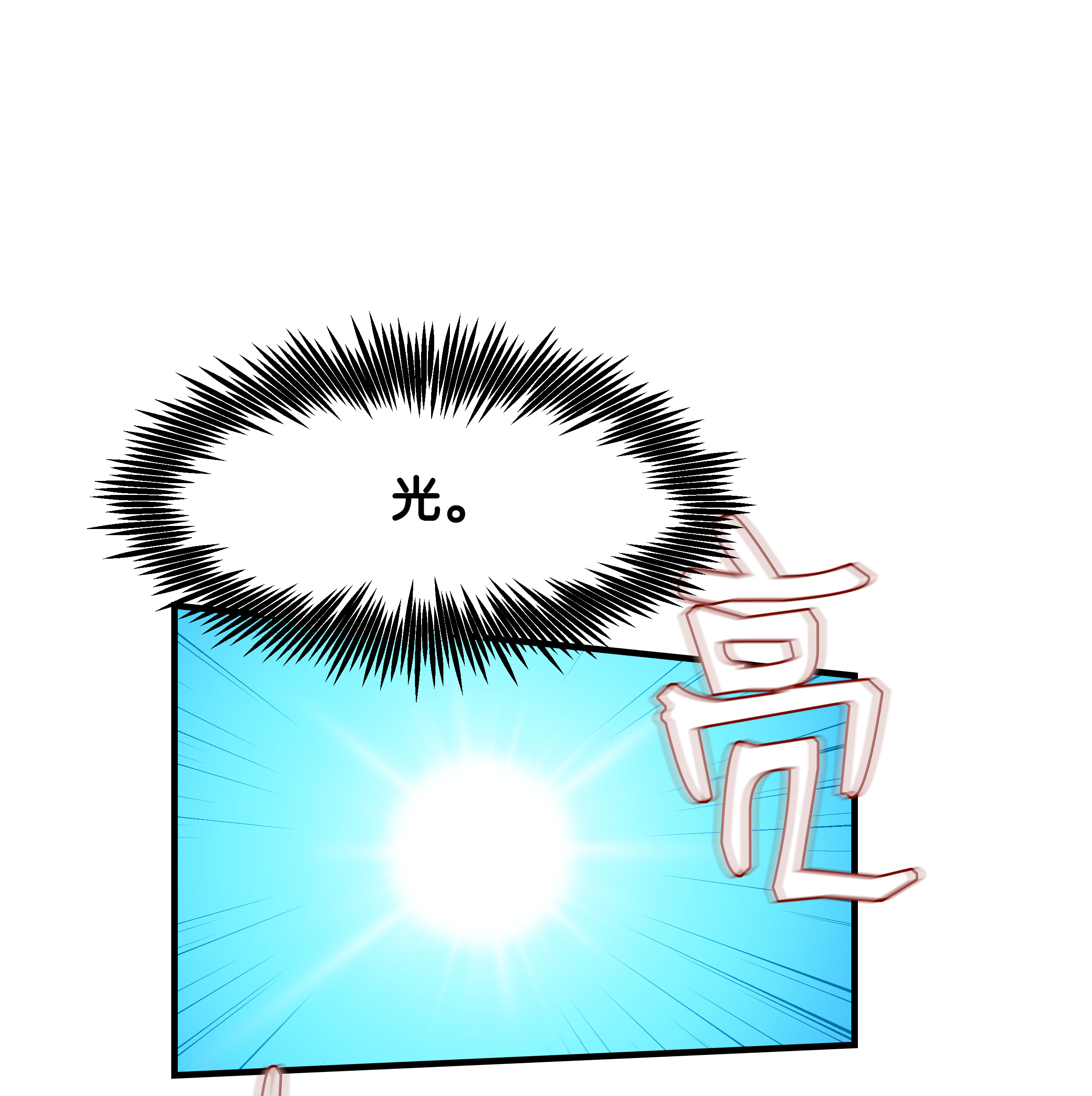 8级魔法师的重生12 觉醒了！