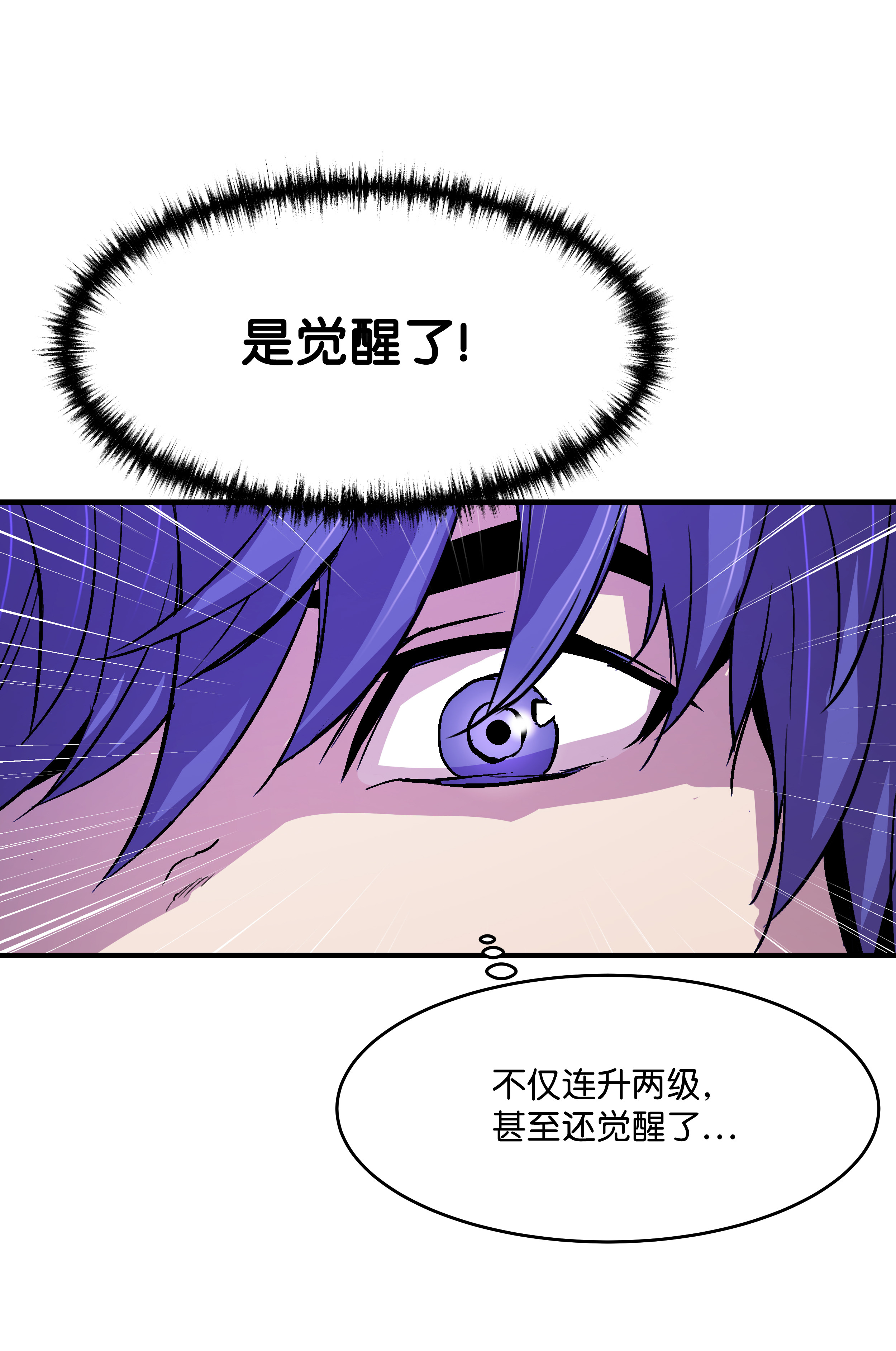 8级魔法师的重生12 觉醒了！