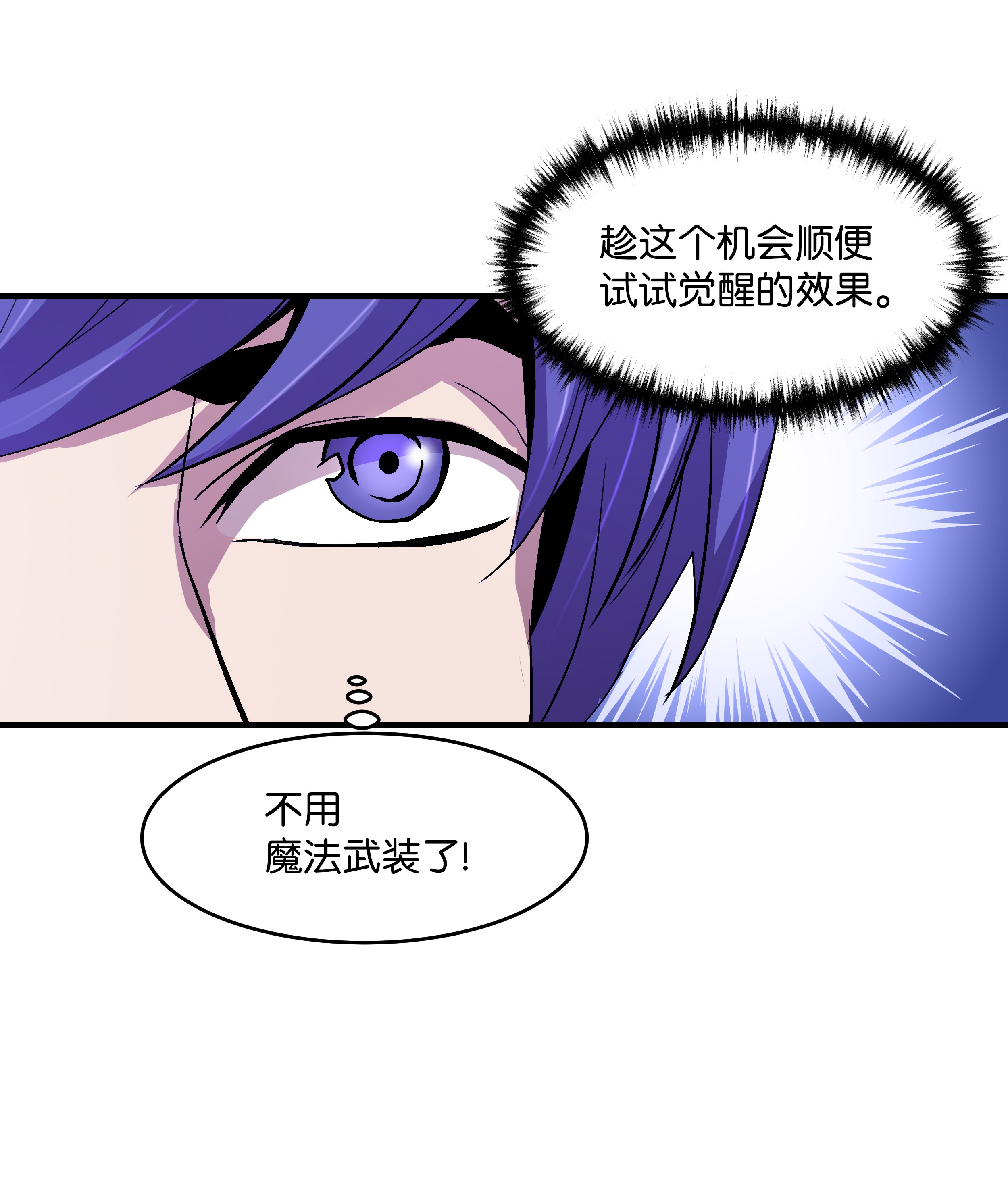 8级魔法师的重生13 挑战失败