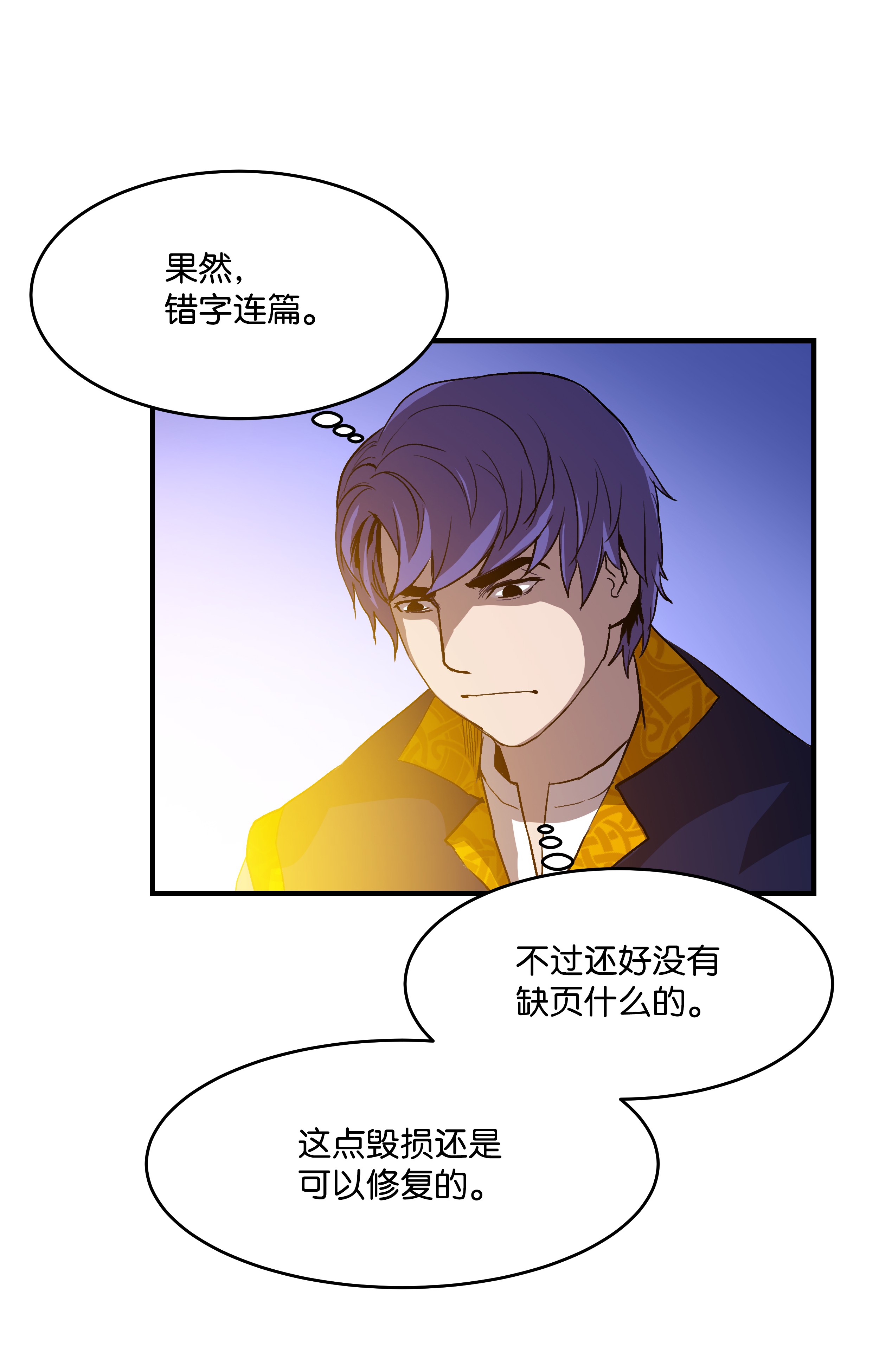 8级魔法师的重生14 交换的精灵