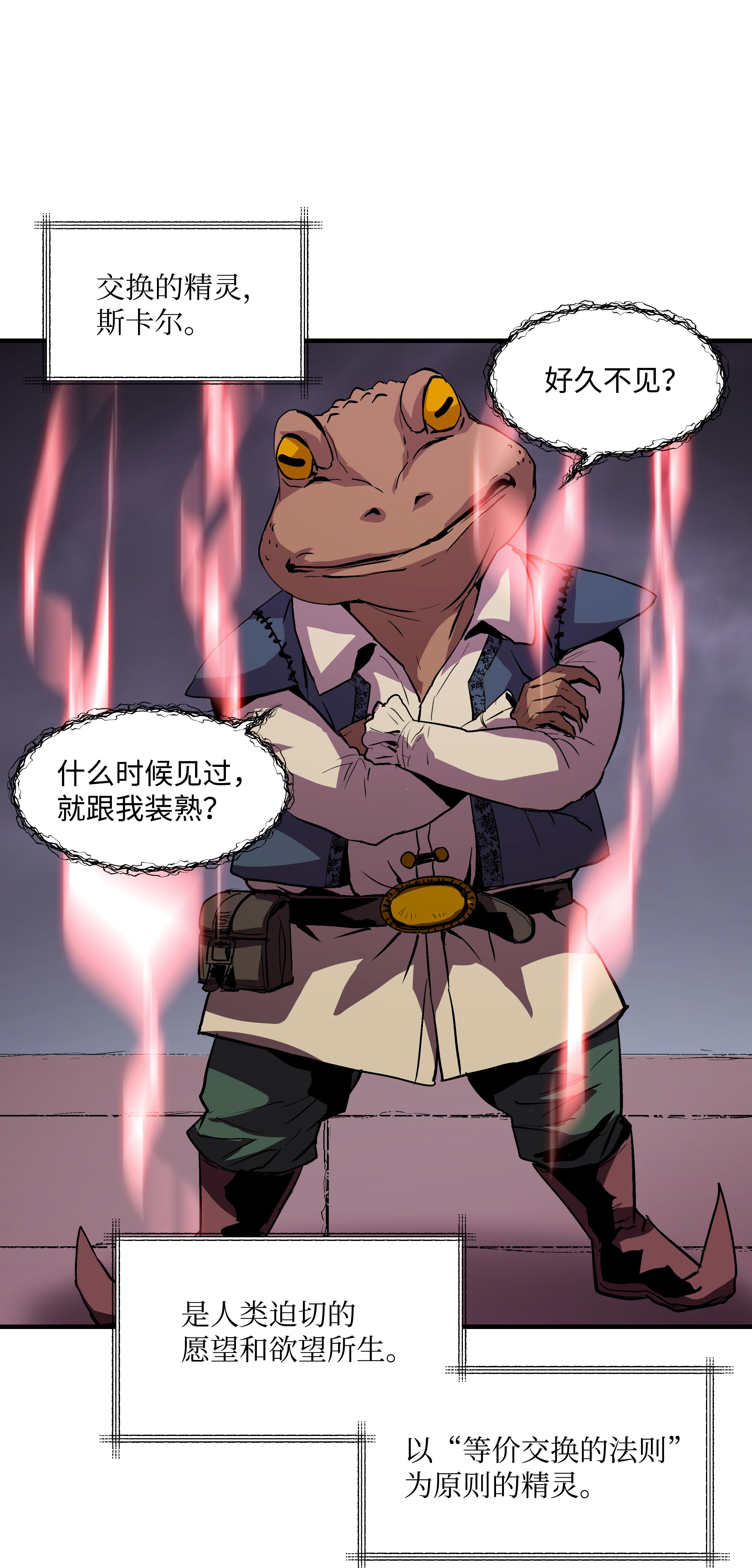 8级魔法师的重生14 交换的精灵