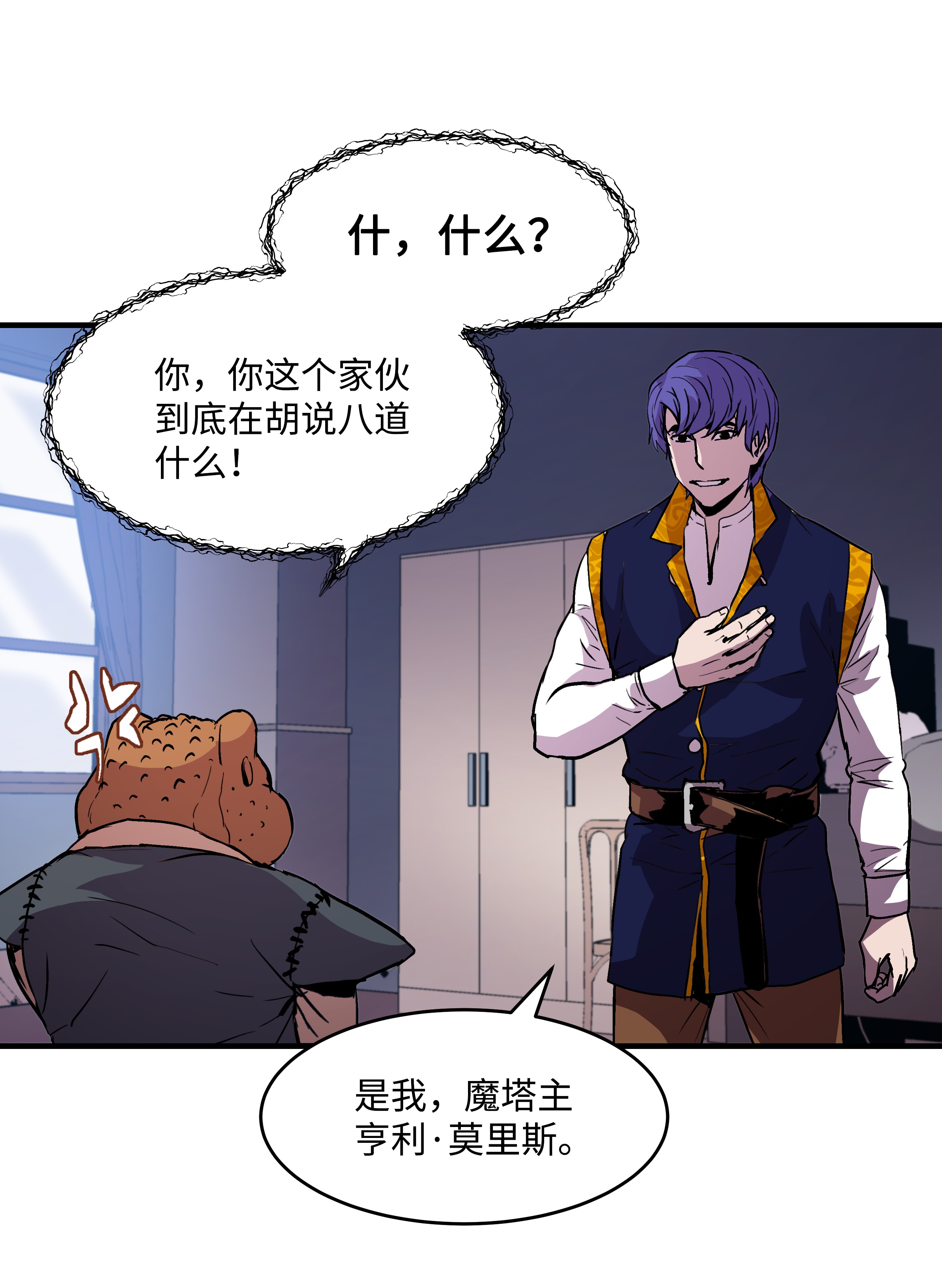 8级魔法师的重生14 交换的精灵