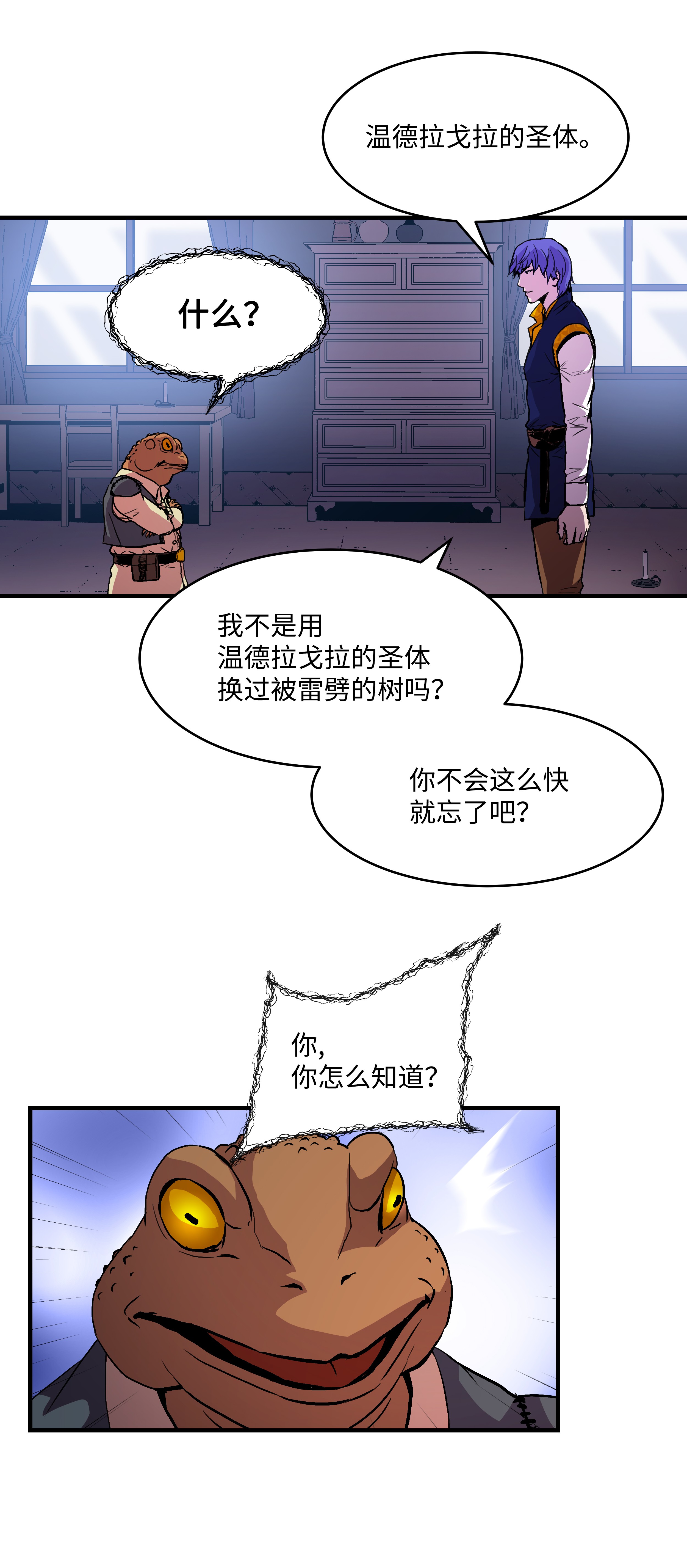 8级魔法师的重生14 交换的精灵